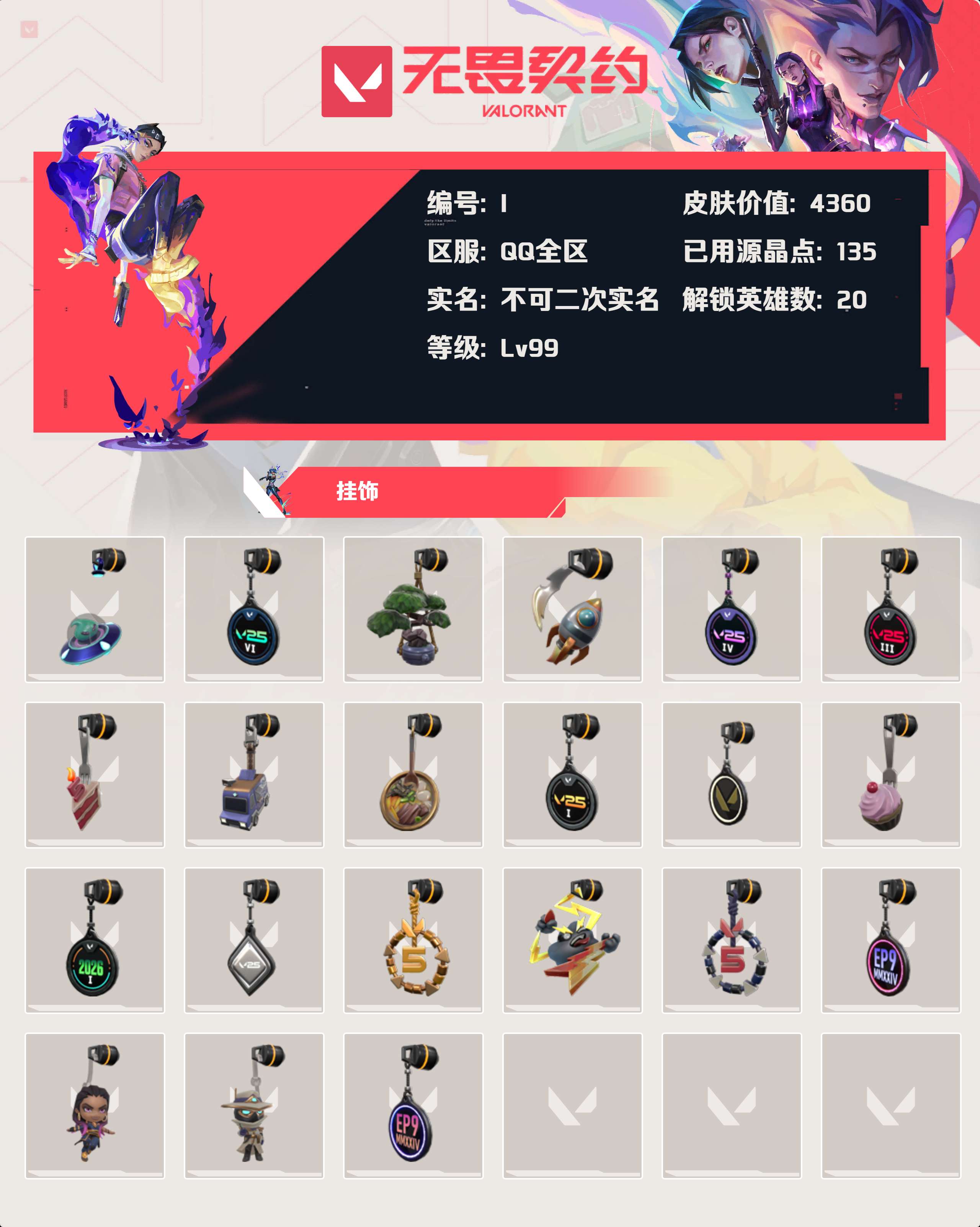 WWQLX424996无畏契约账号详情图3