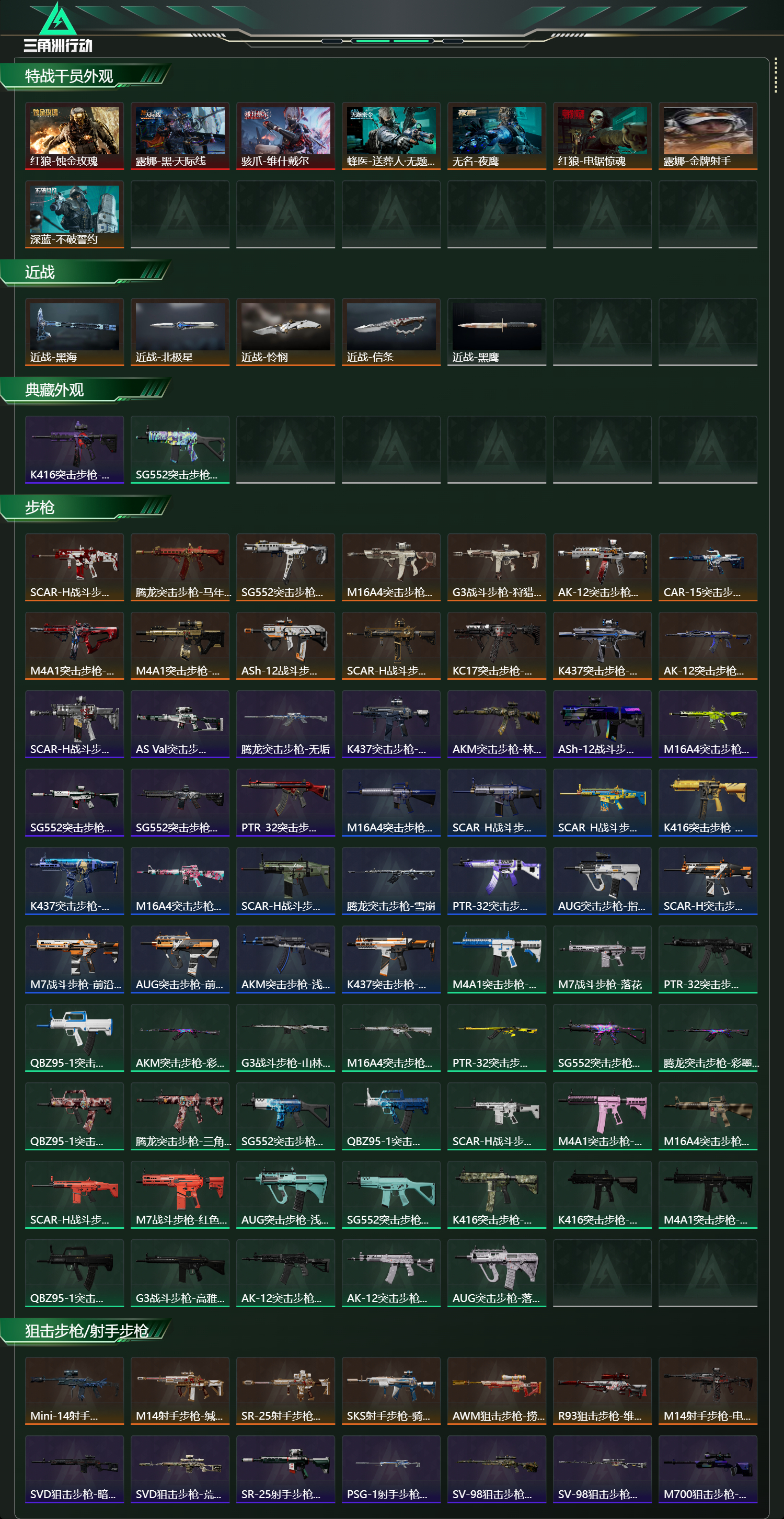 SJZCMW459091三角洲行动账号详情图23