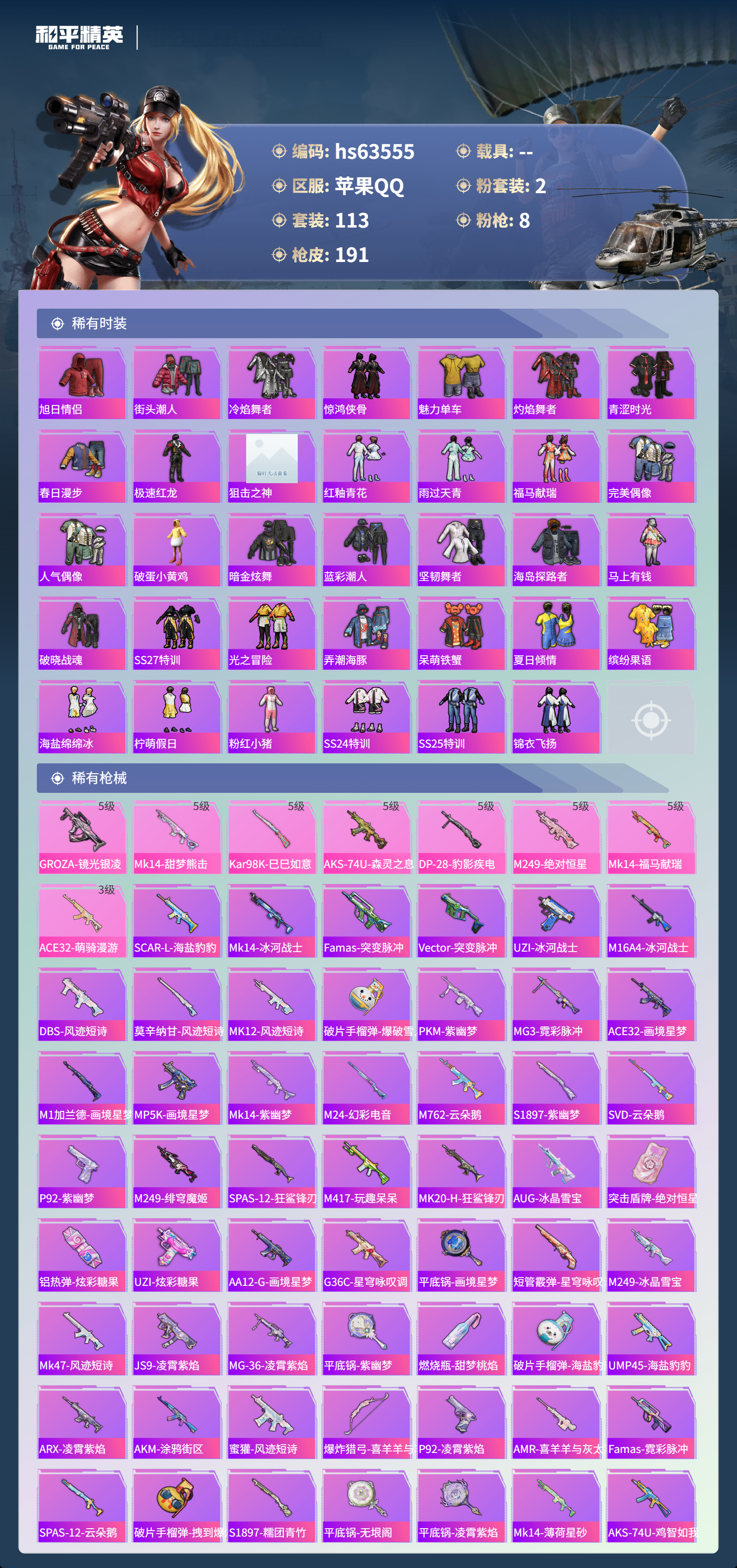 HPCMW4114976和平精英账号详情图6