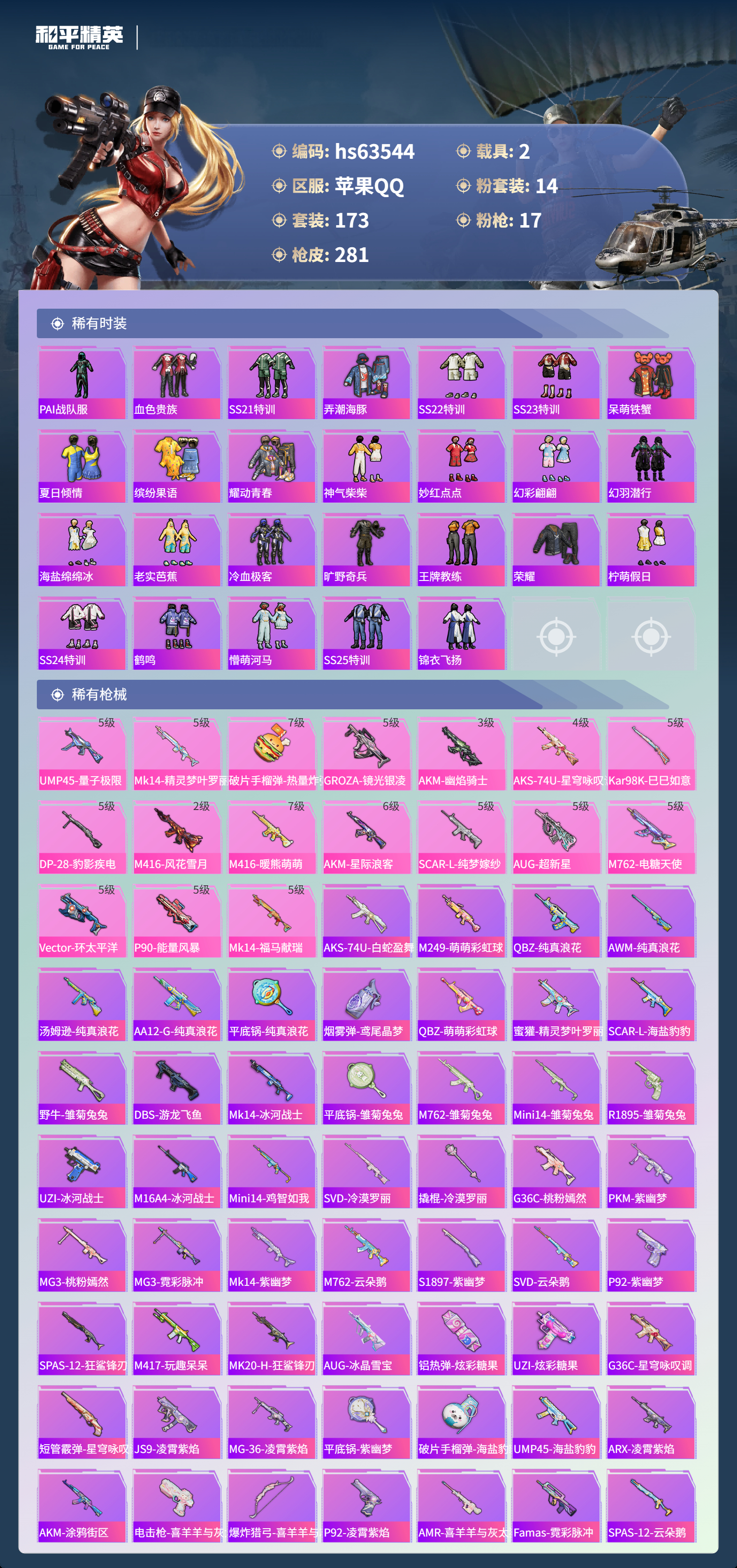 HPSJ4114972和平精英账号详情图6