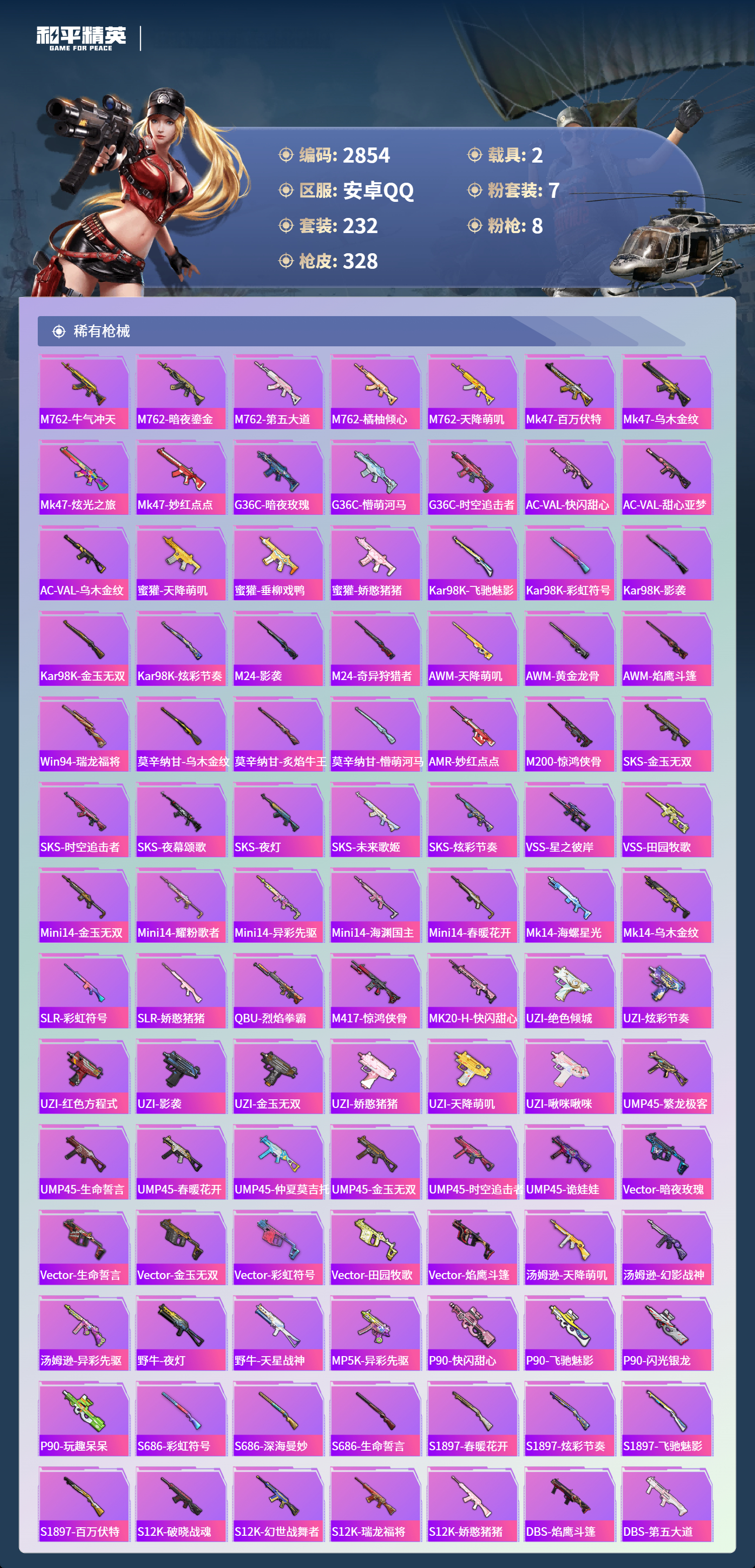 HPLX4123592和平精英账号详情图7 HPLX4123592和平精英账号详情图7