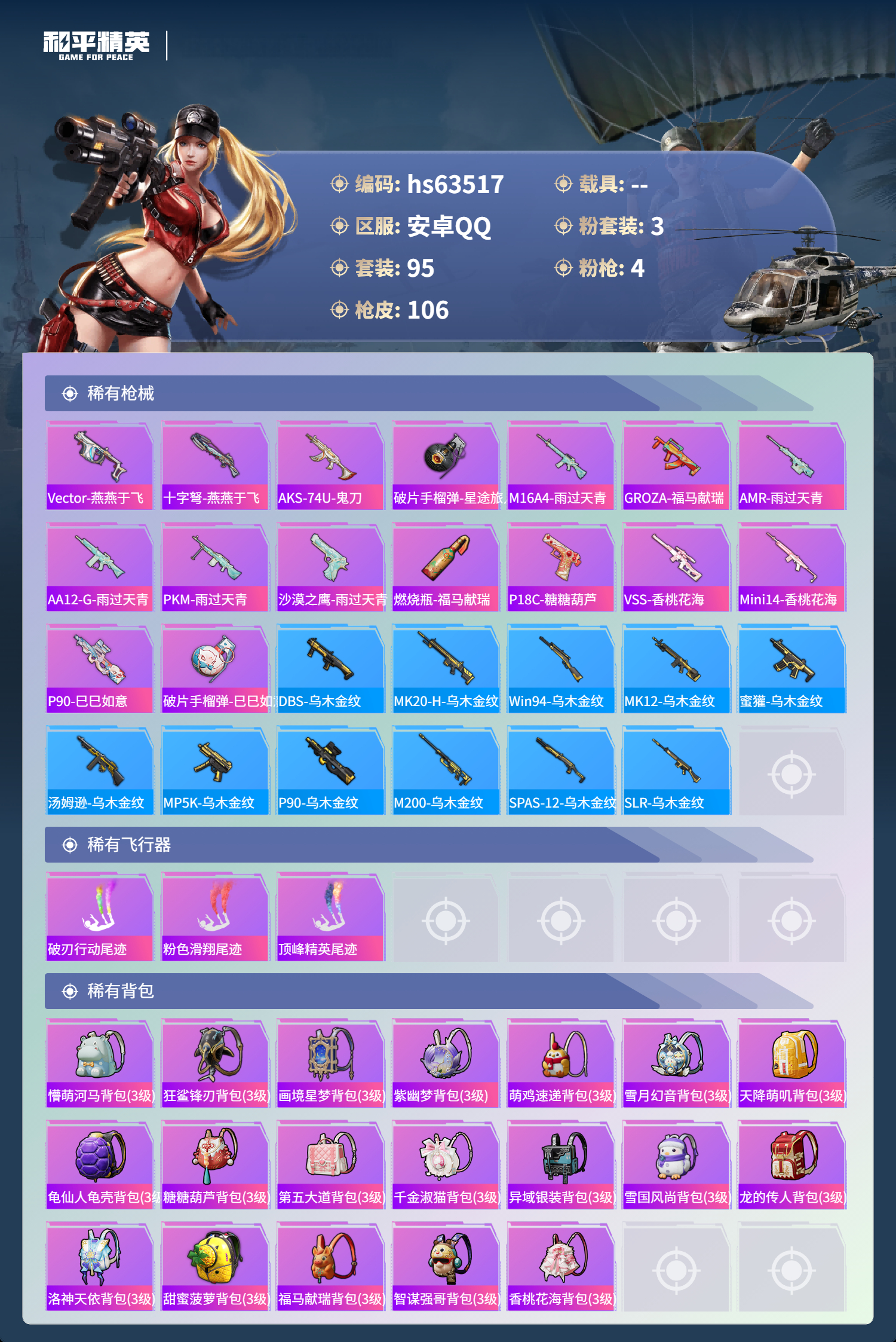 HPCMW4114967和平精英账号详情图7