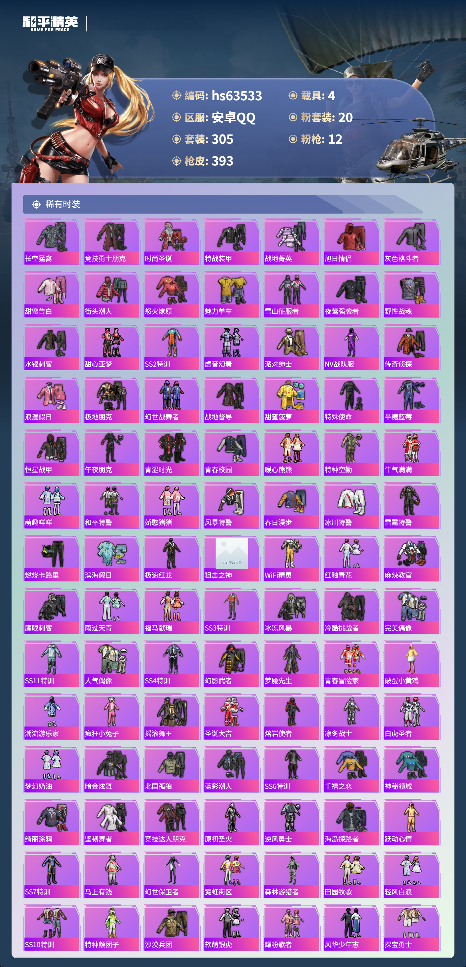 HPSJ4115228和平精英账号详情图7