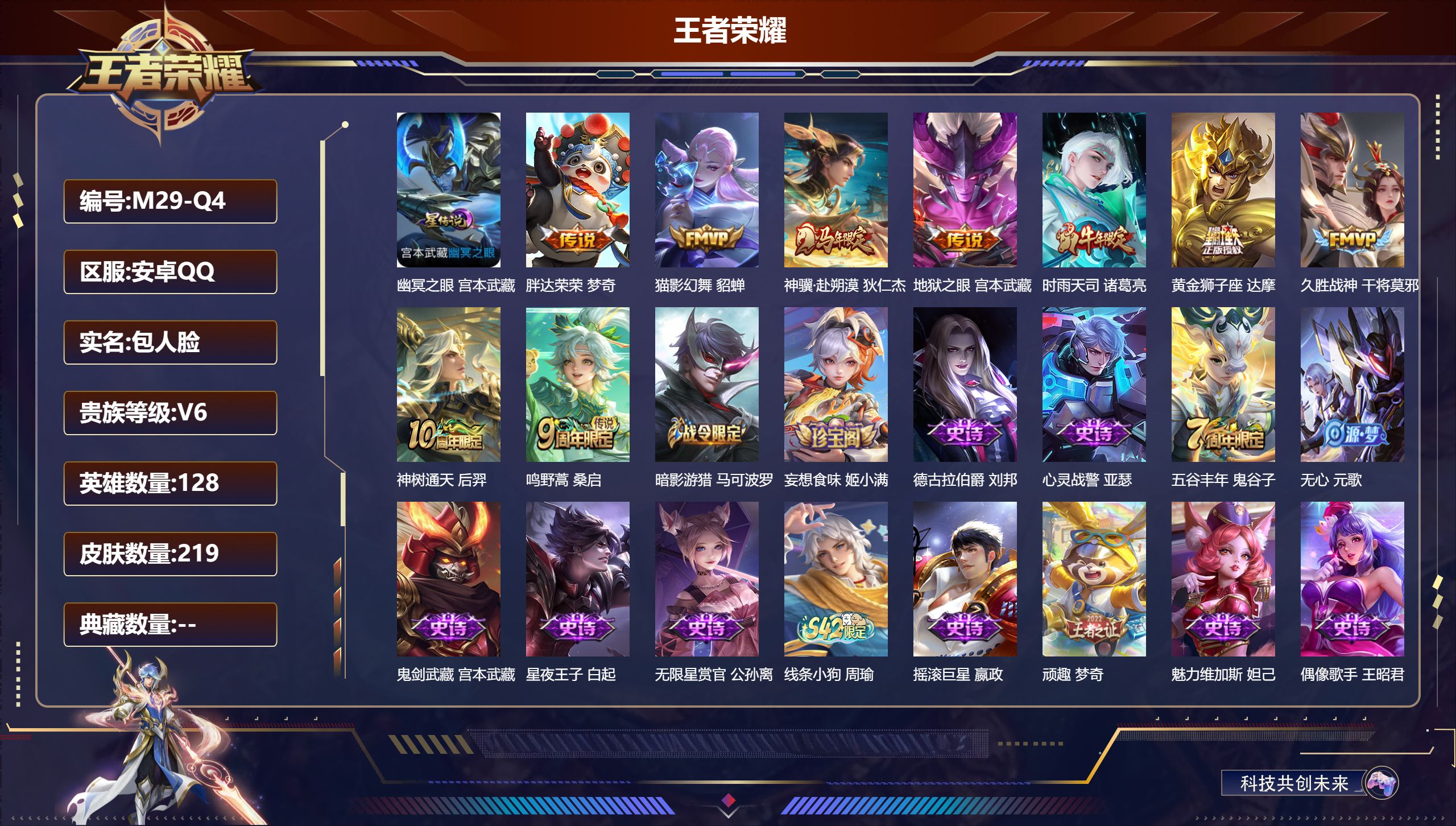 王者荣耀账号安卓QQ128英雄-219皮肤--V6-9传说 发育路45段 打野35段 万战 狄仁杰 1星传说 幽冥之眼【