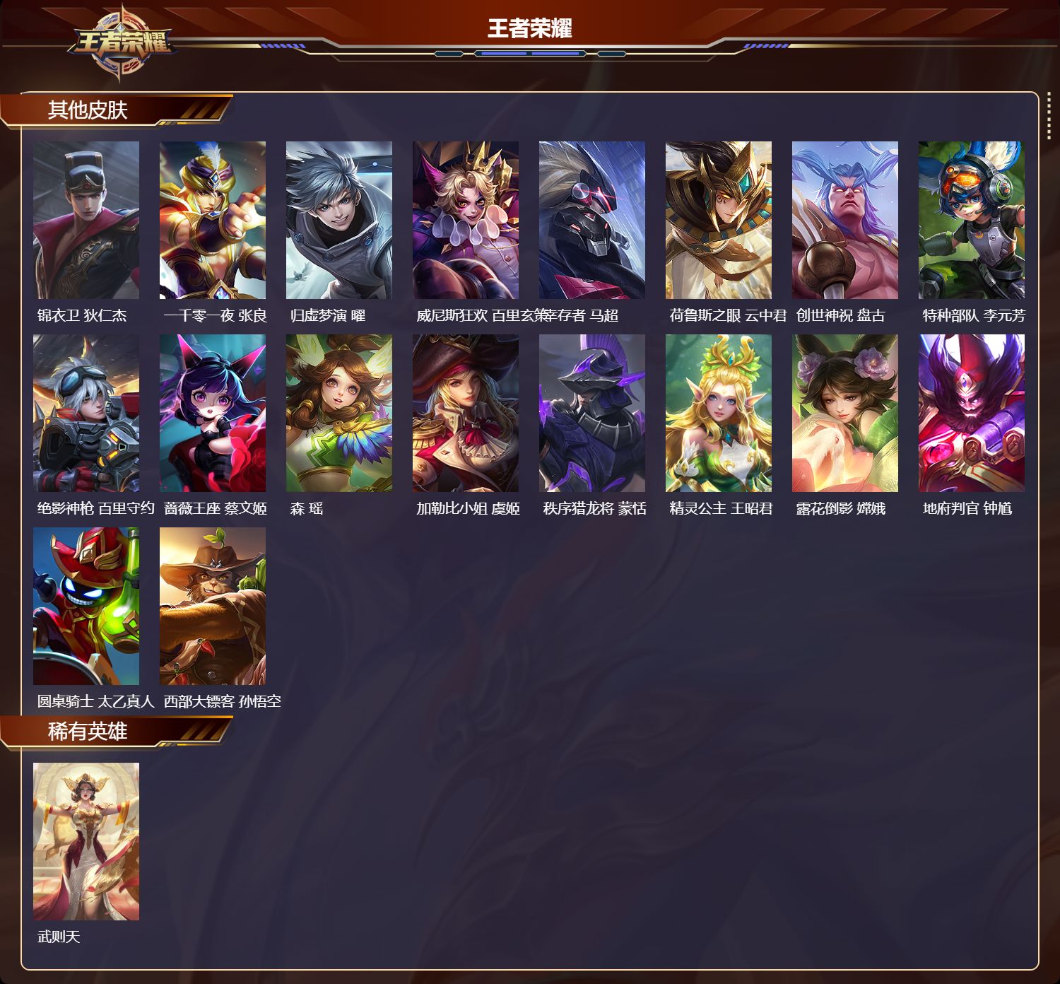 WZQM4201767王者荣耀账号详情图6