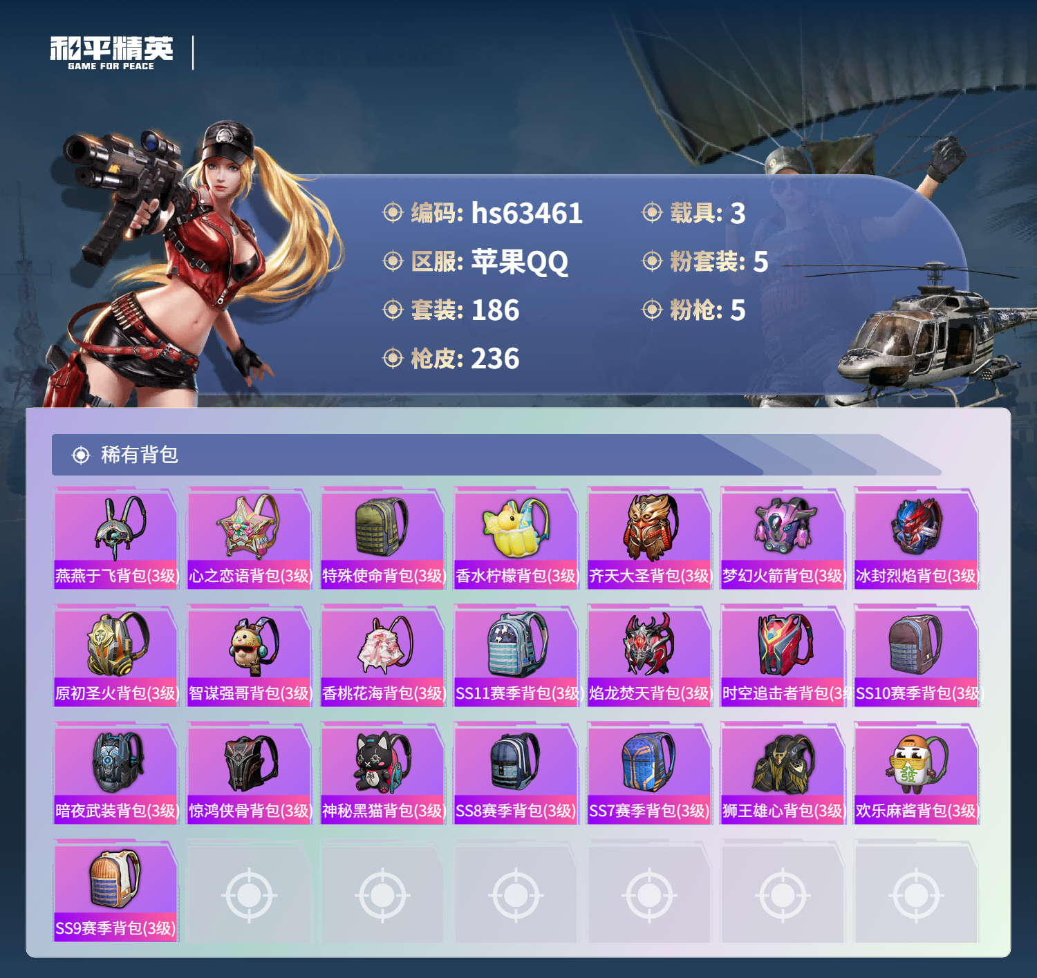 HPCMW4113729和平精英账号详情图10