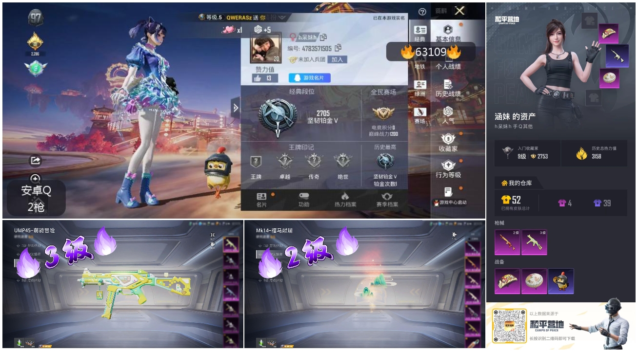 HPCMW4113307和平精英账号详情图4