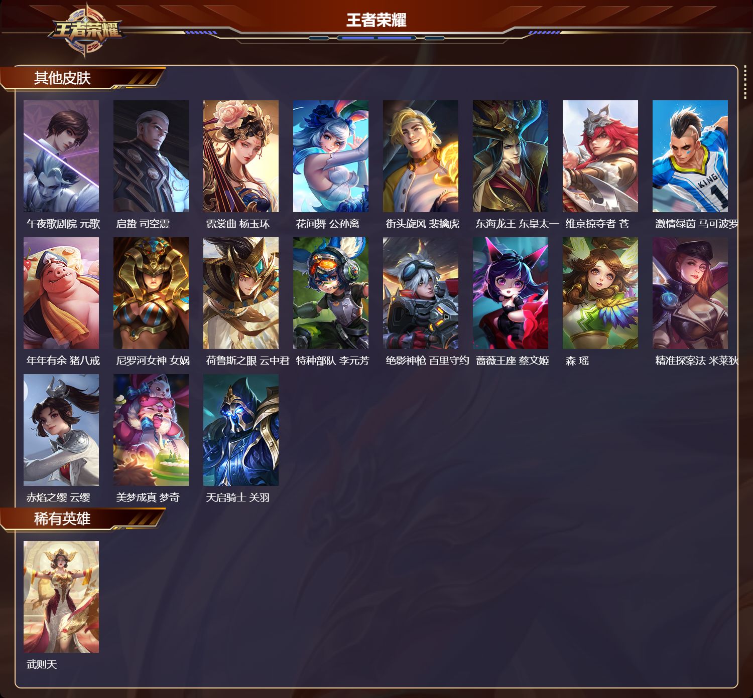 WZQM4201789王者荣耀账号详情图6