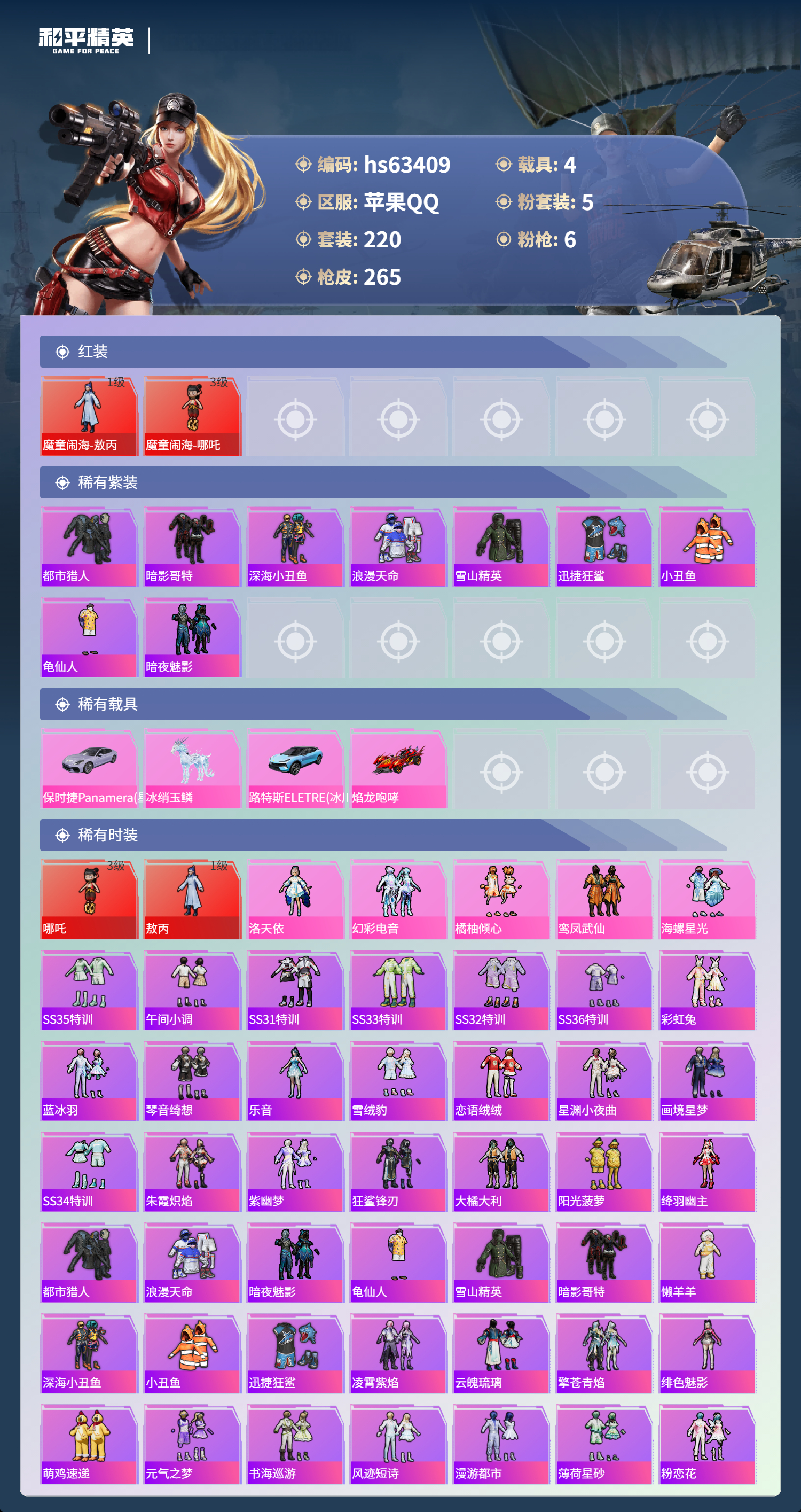 HPSJ4113403和平精英账号详情图5