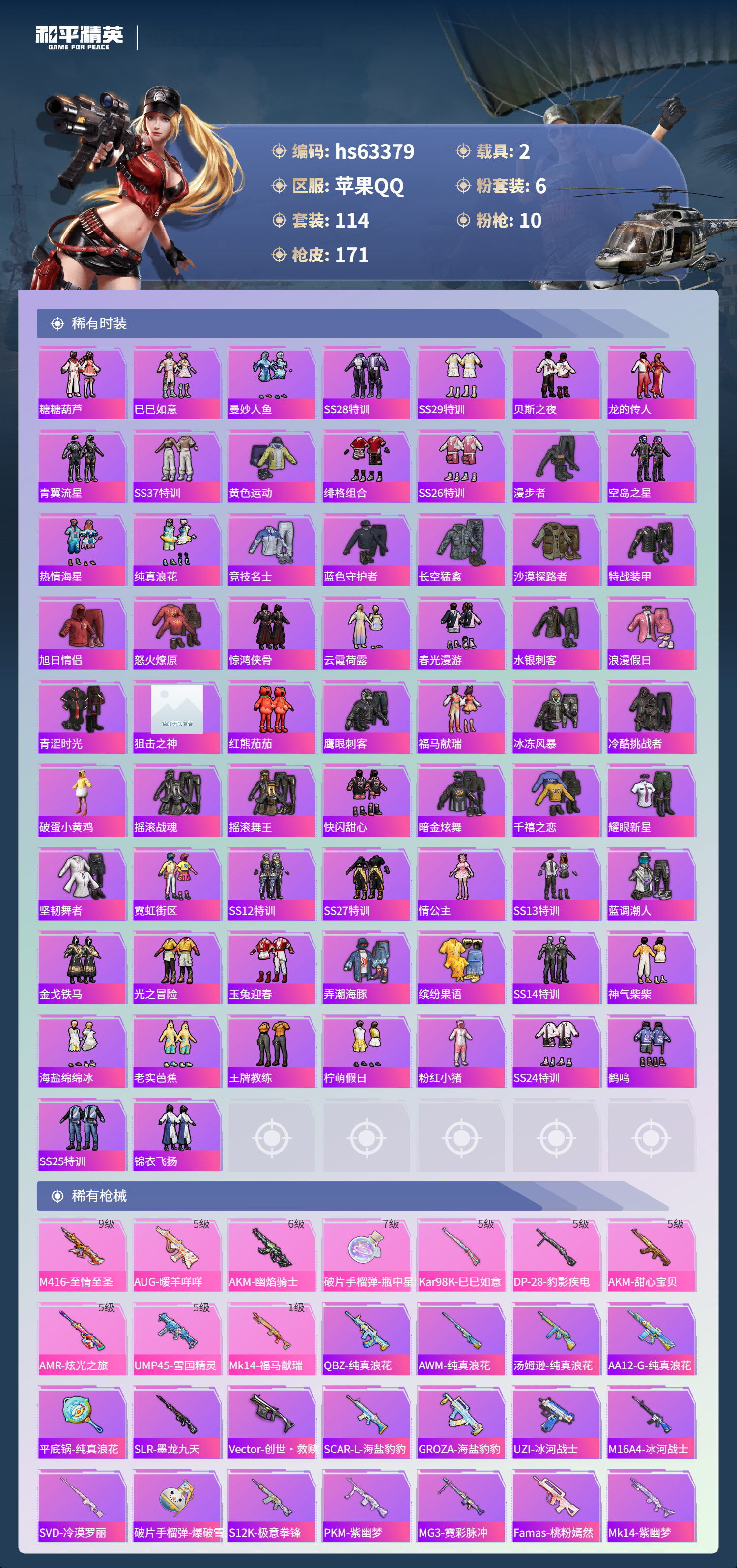 HPSJ4113349和平精英账号详情图6