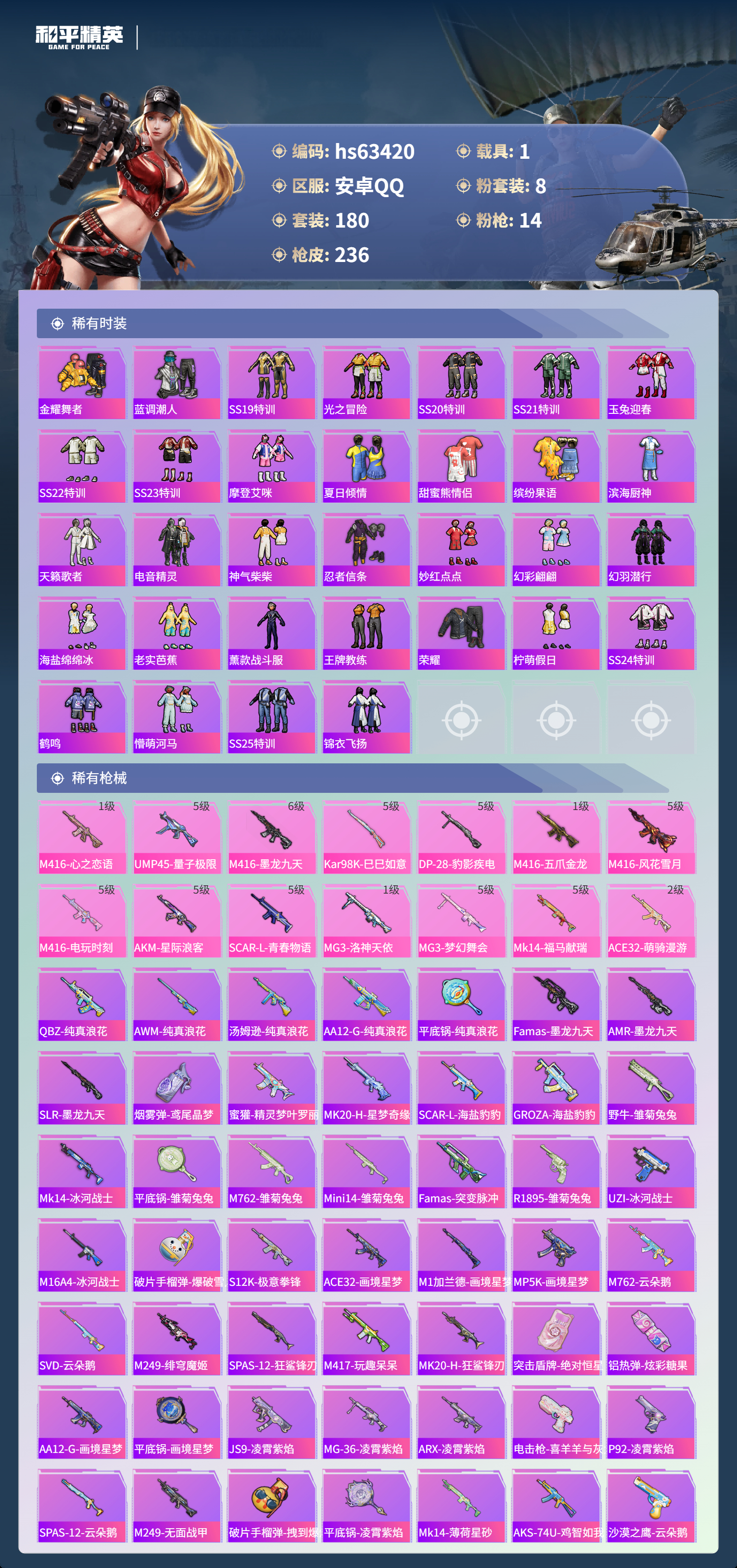 HPSJ4113478和平精英账号详情图7