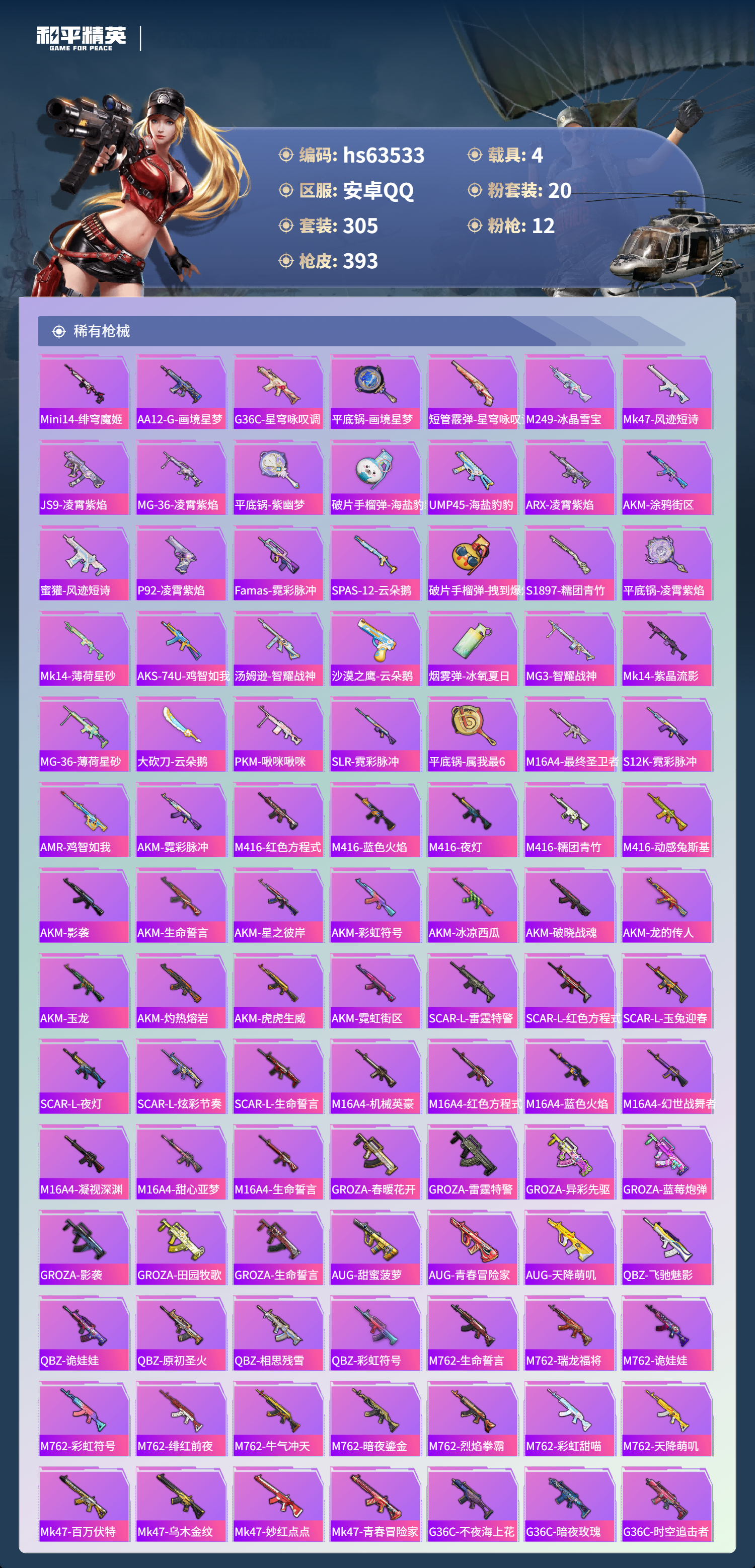 HPSJ4115228和平精英账号详情图9