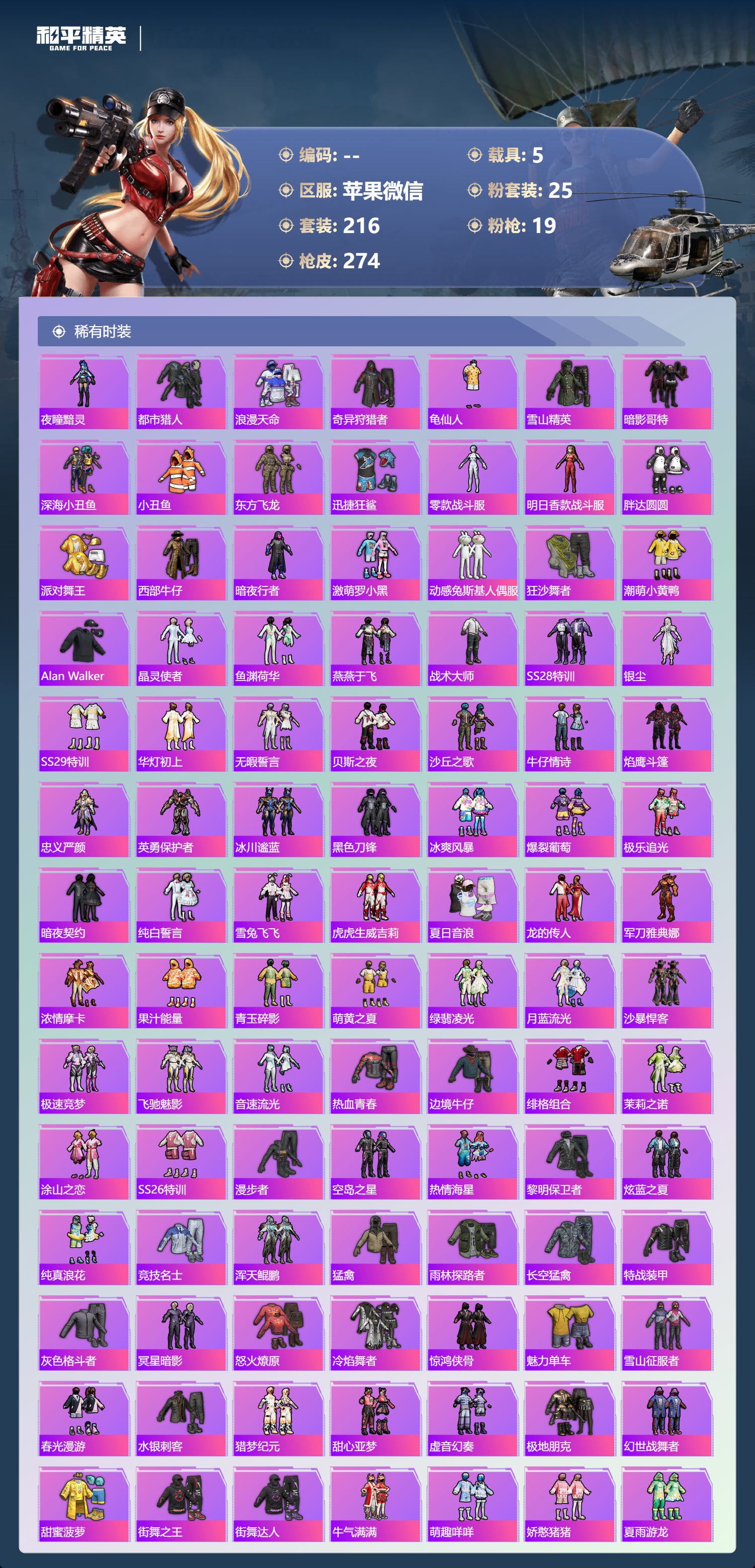 HPCMW4113645和平精英账号详情图4