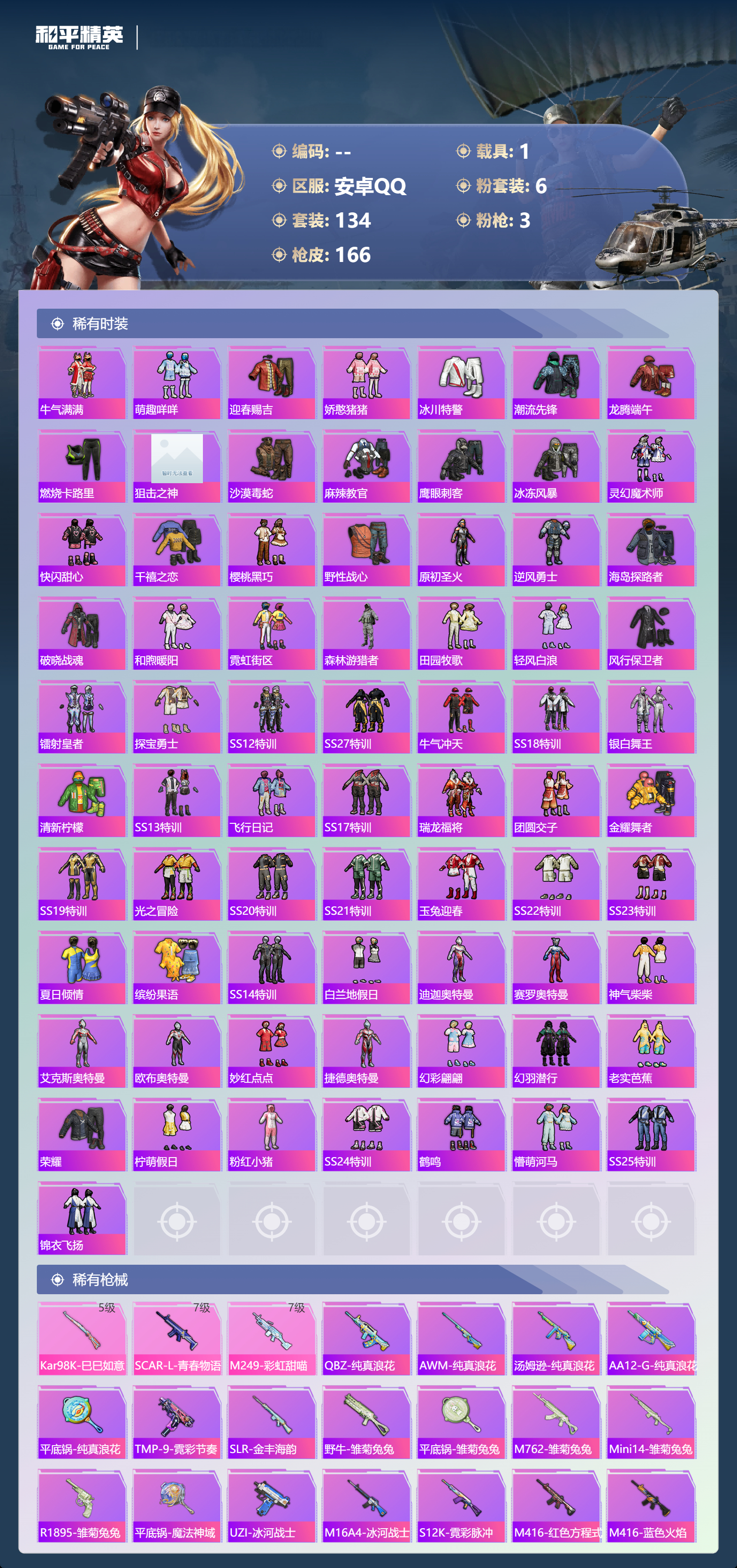 HPCMW4113462和平精英账号详情图4