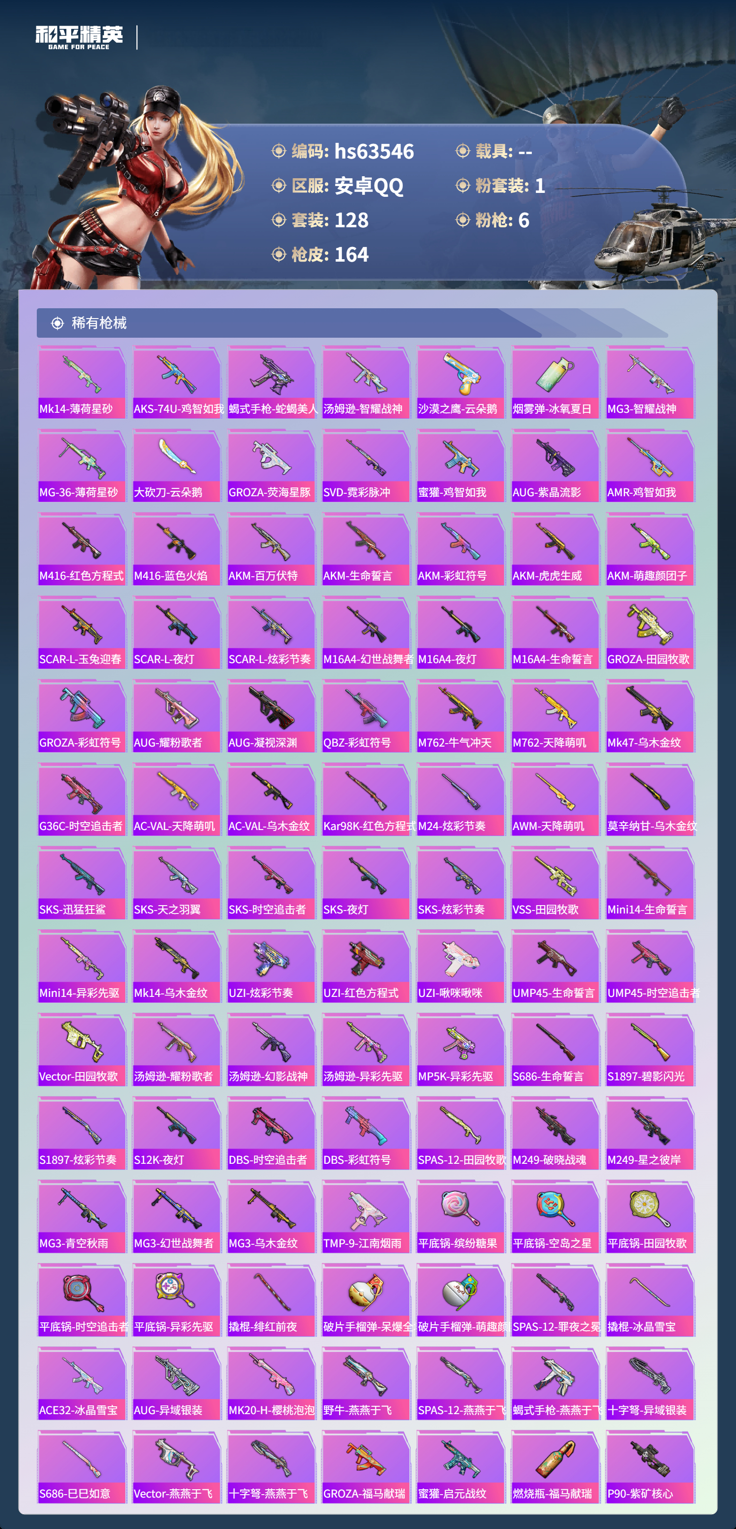 HPCMW4115026和平精英账号详情图7