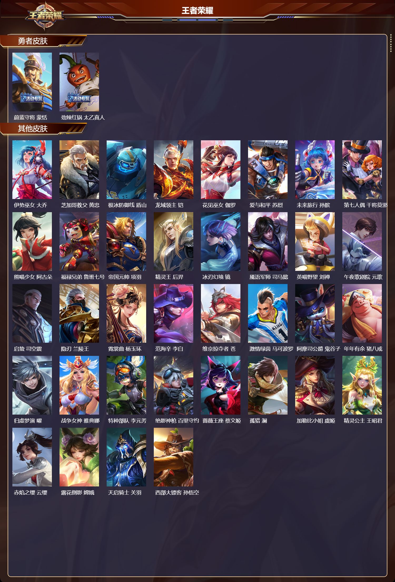 WZQM4201847王者荣耀账号详情图4