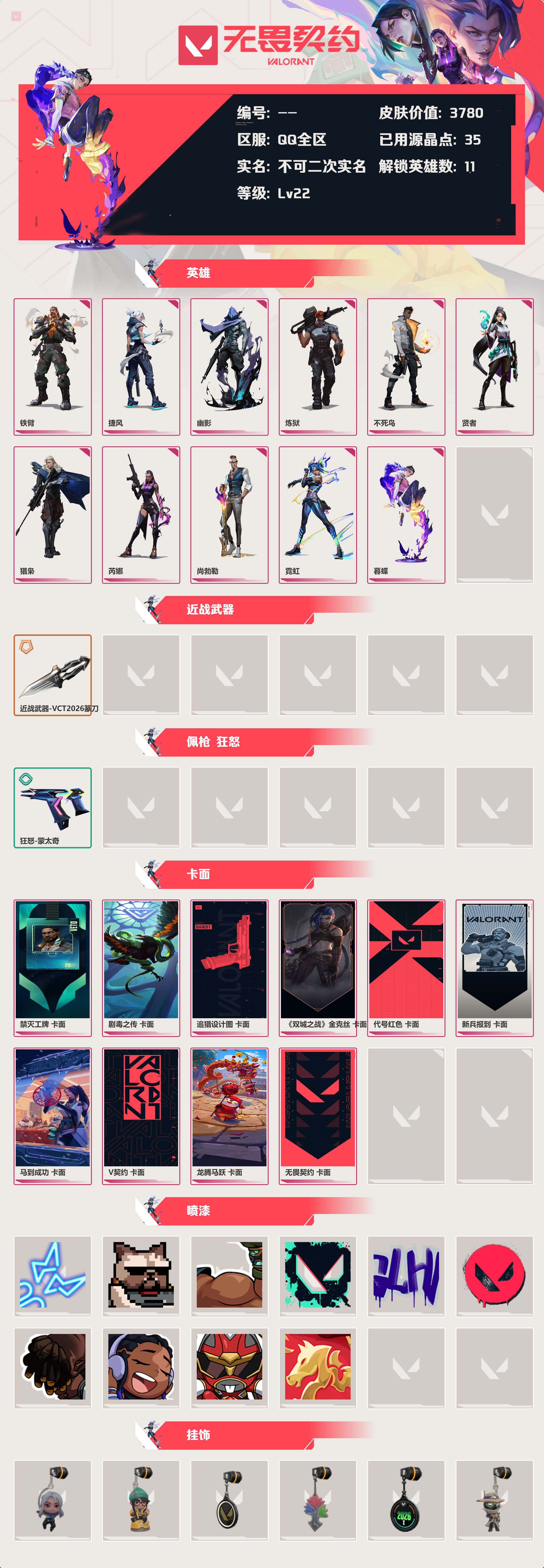 WWQLX425003无畏契约账号详情图2