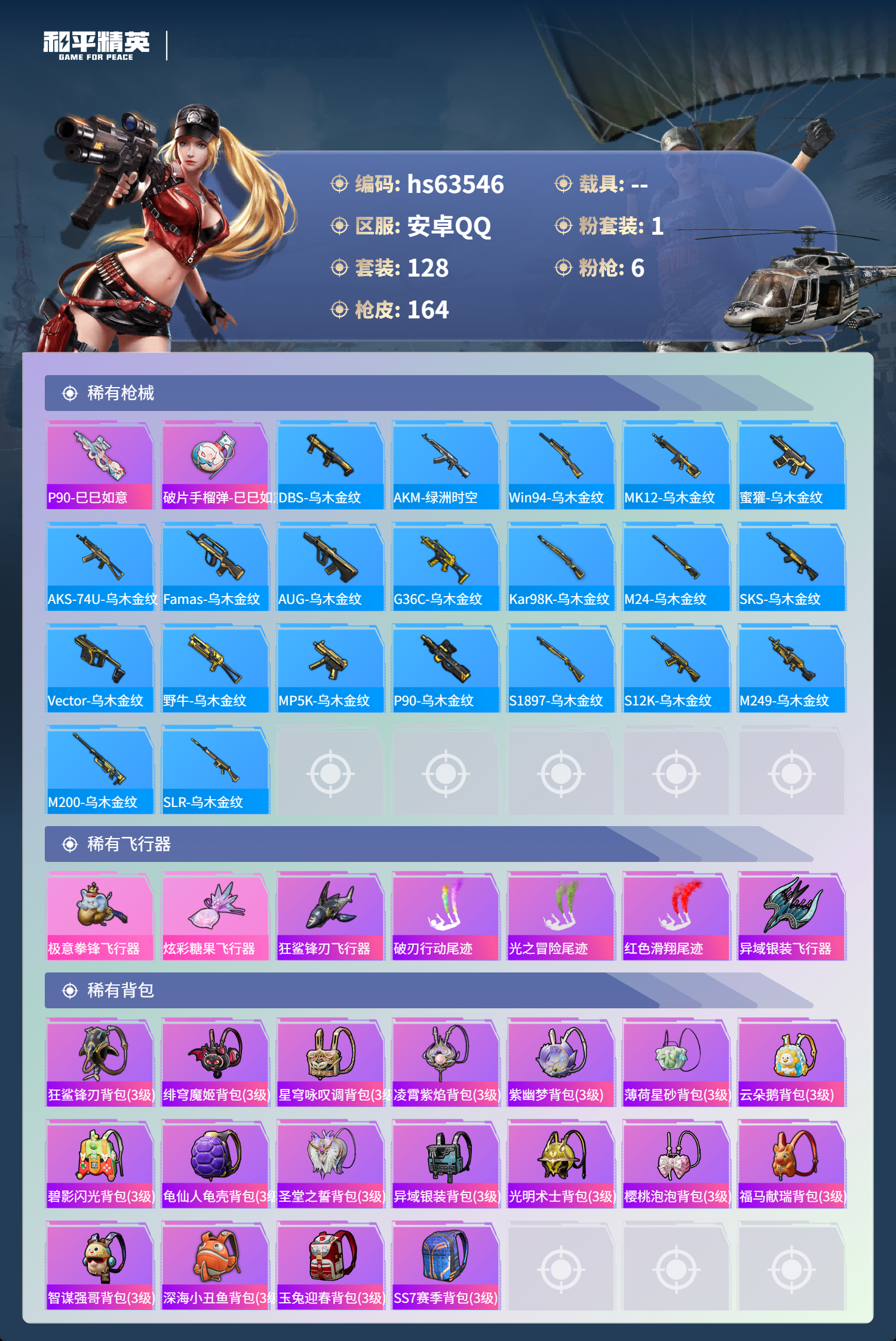 HPCMW4115026和平精英账号详情图8