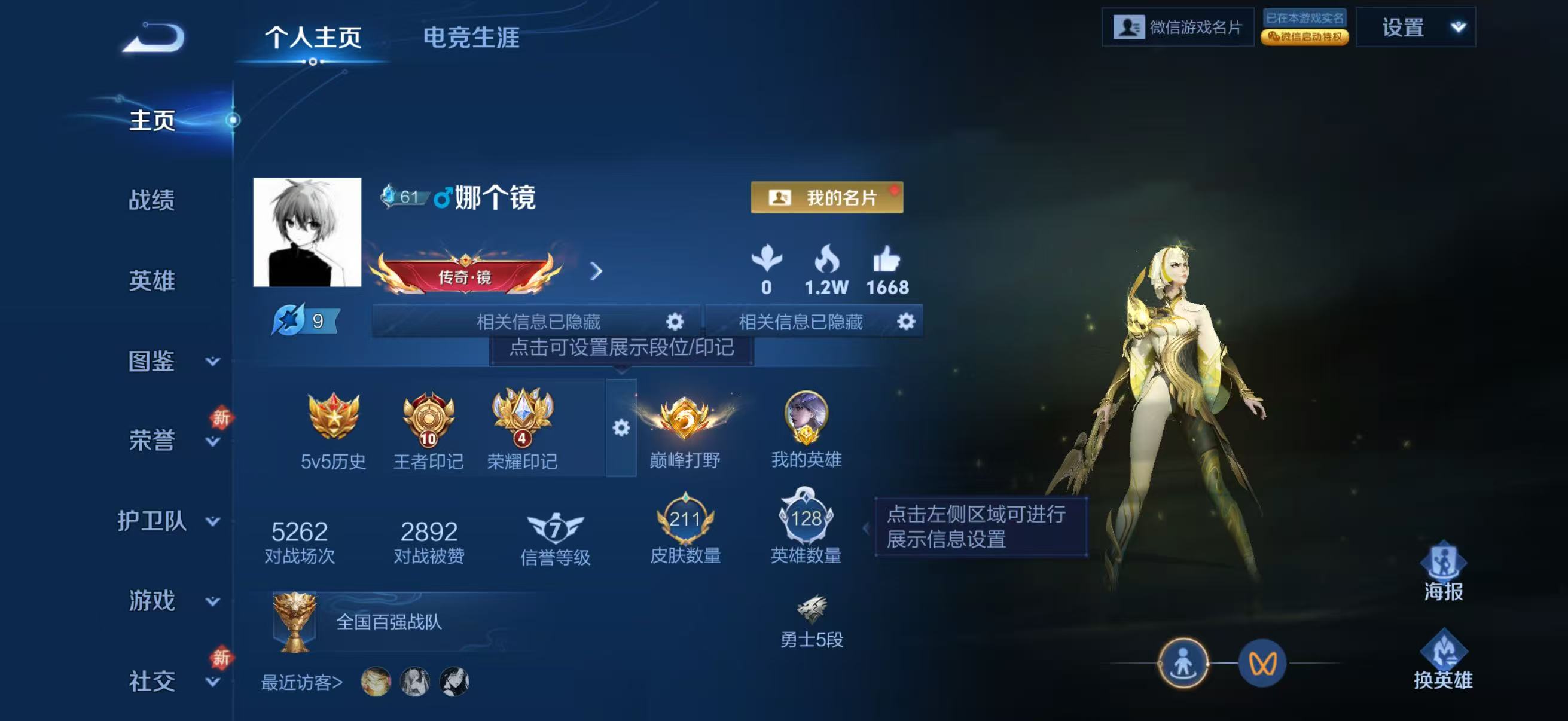 WZCMW4206672王者荣耀账号详情图2