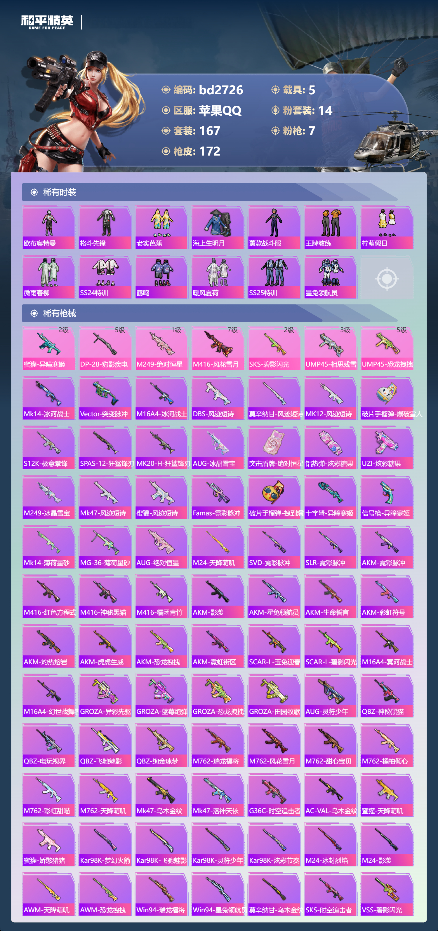 HPCMW4113958和平精英账号详情图4