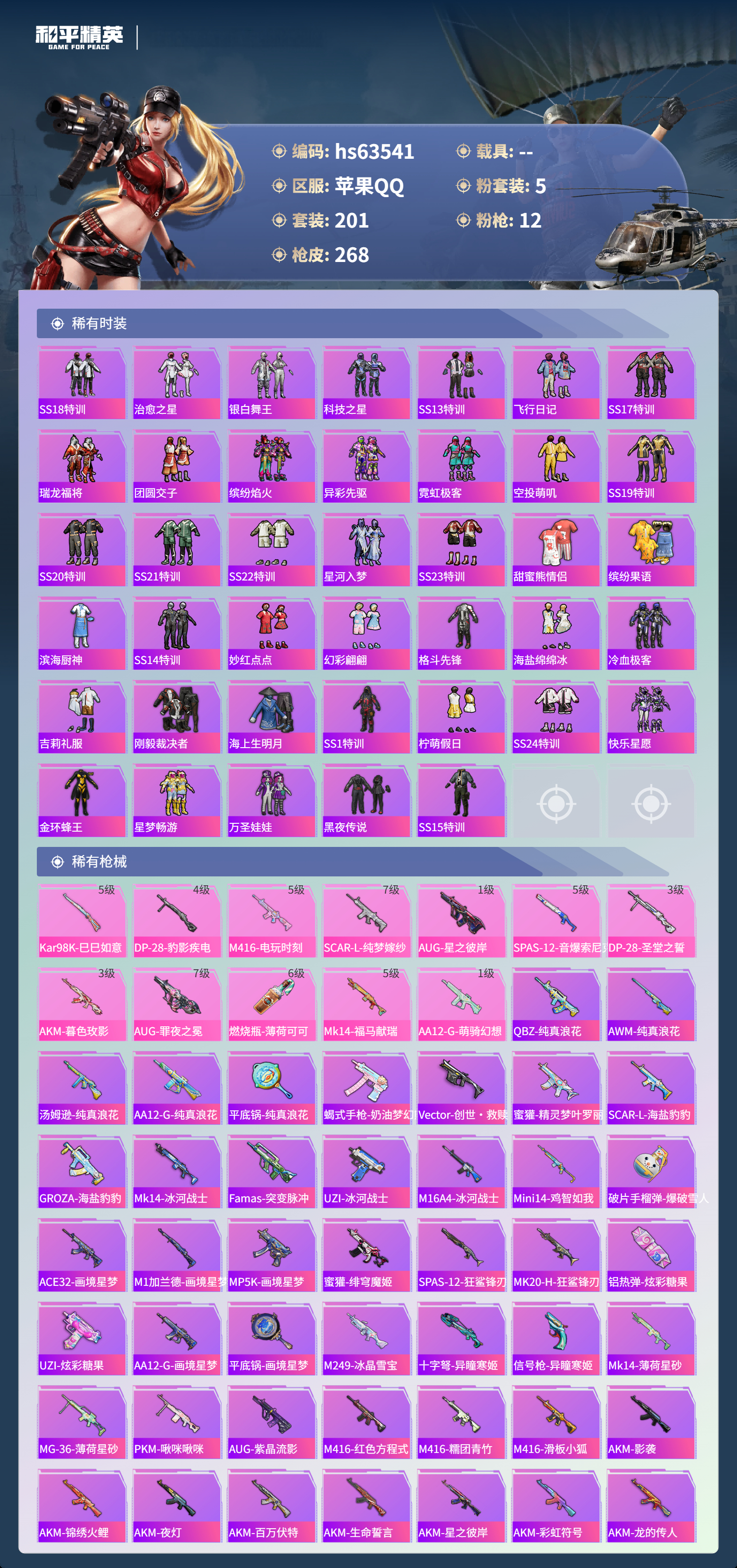 HPSJ4115238和平精英账号详情图7