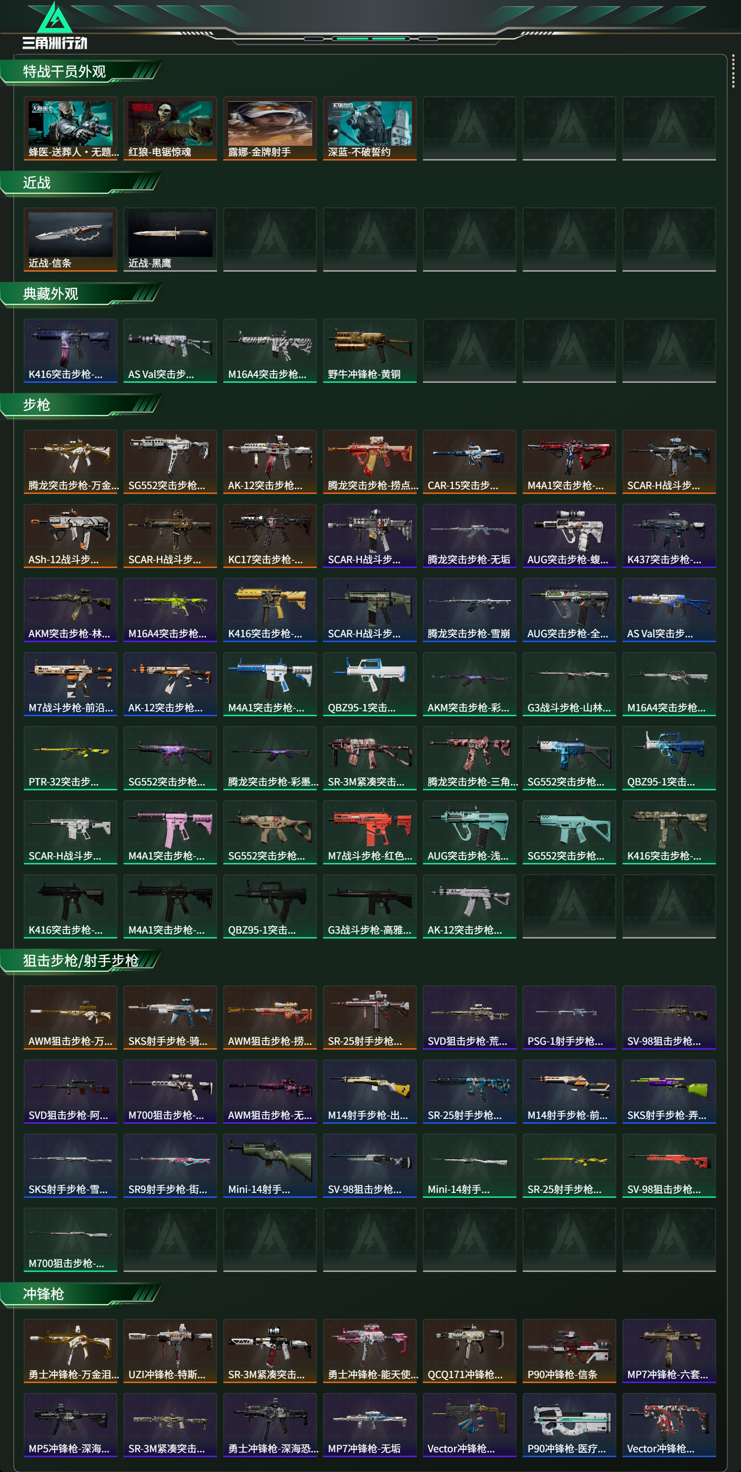 SJZCMW461041三角洲行动账号详情图9