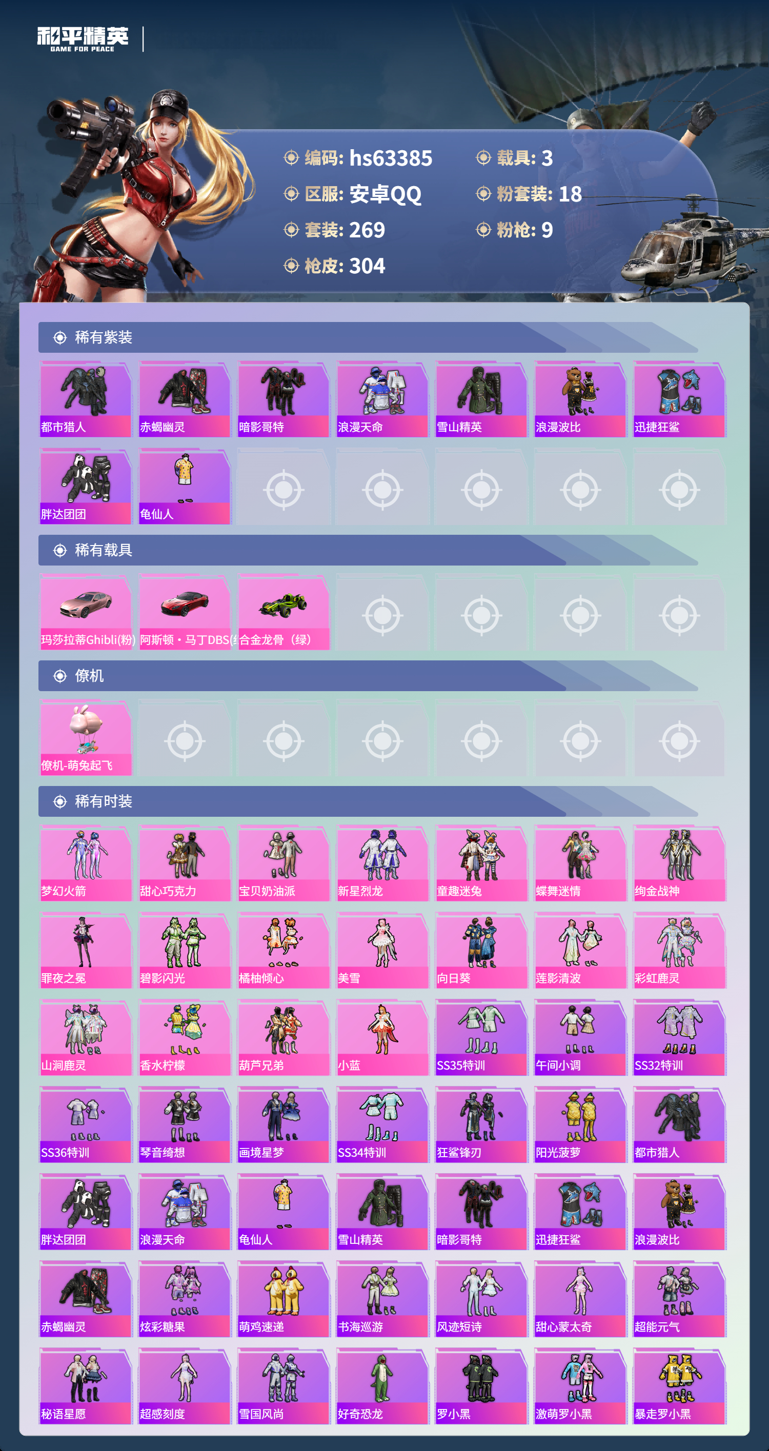 HPCMW4113361和平精英账号详情图5