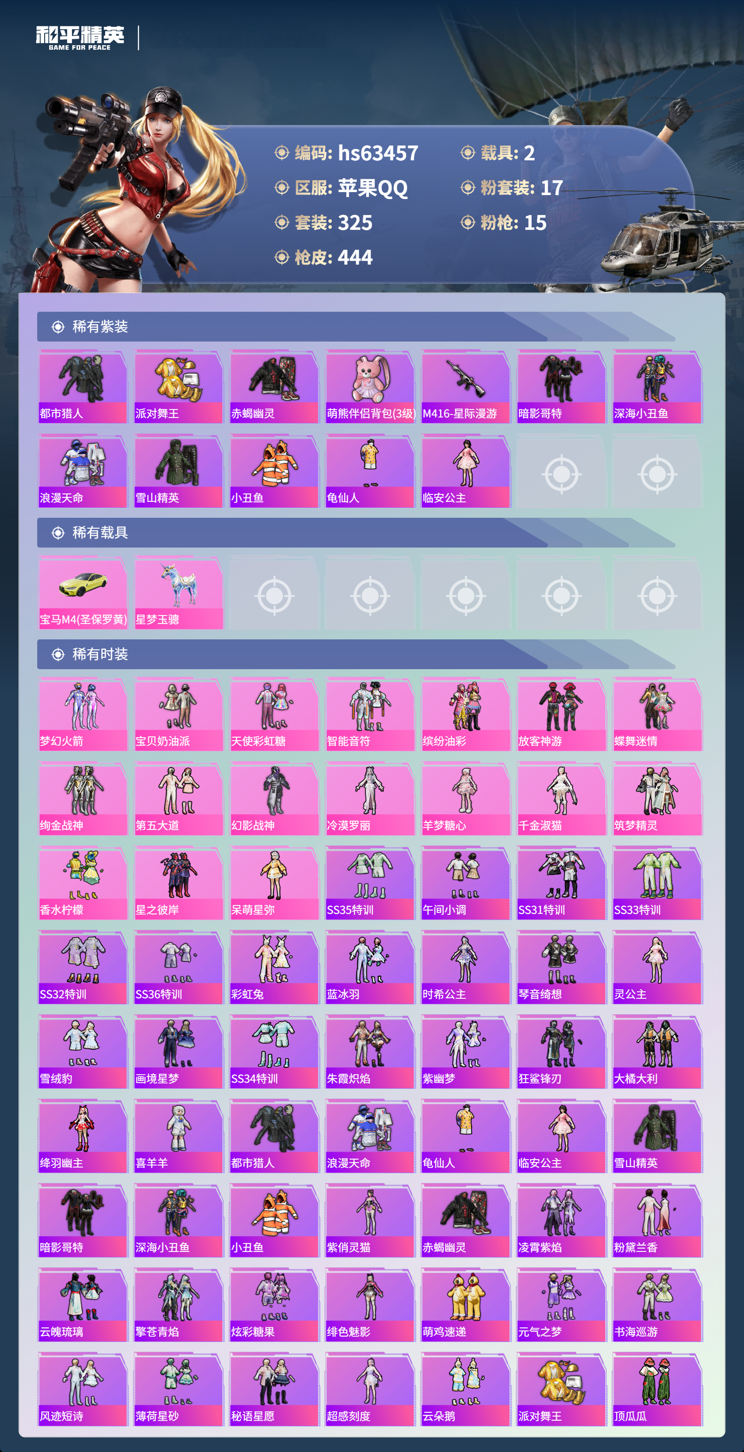 HPSJ4113540和平精英账号详情图5