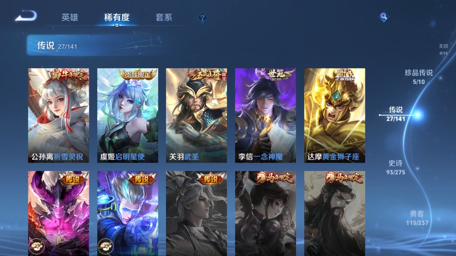 WZLX4223403王者荣耀账号详情图9