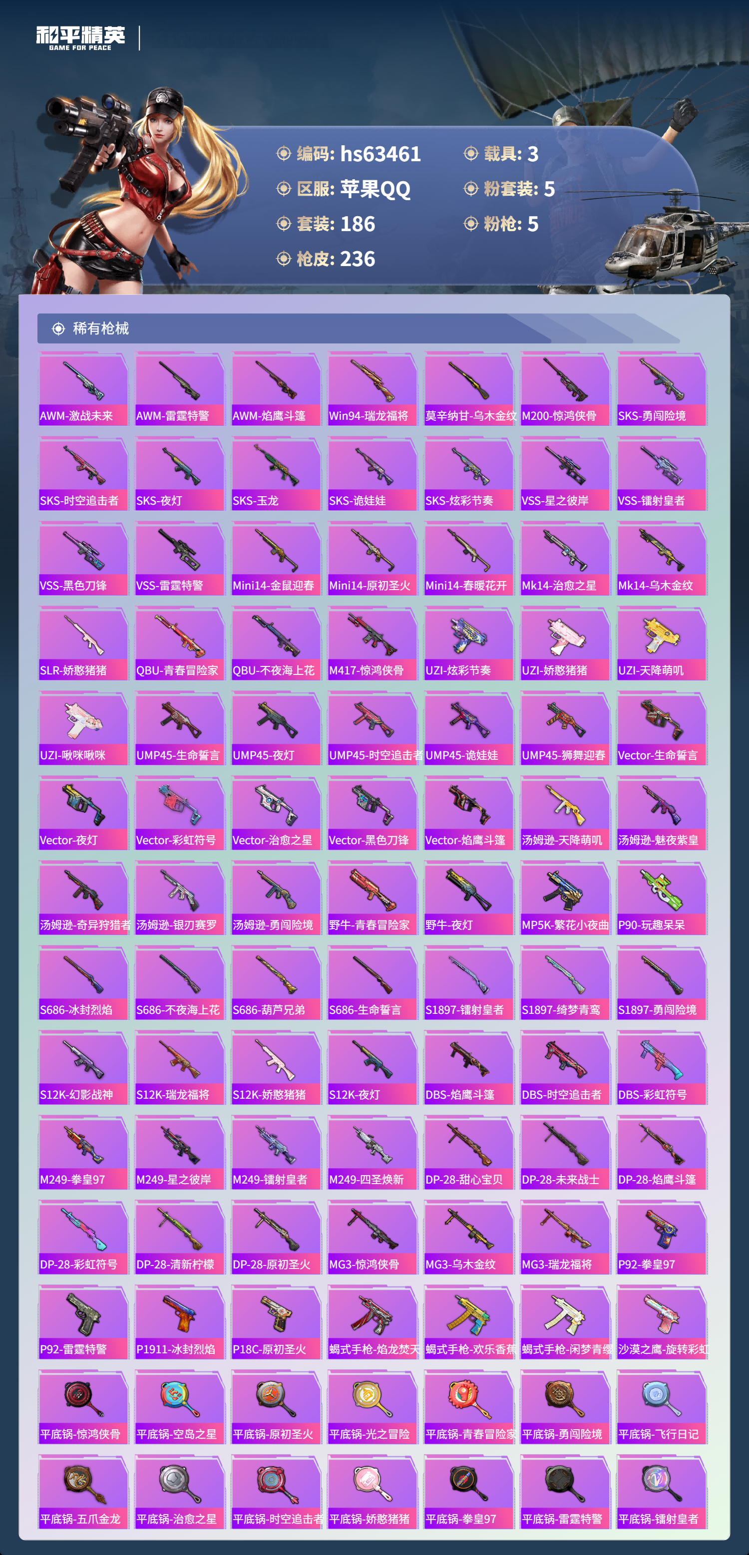 HPCMW4113729和平精英账号详情图8