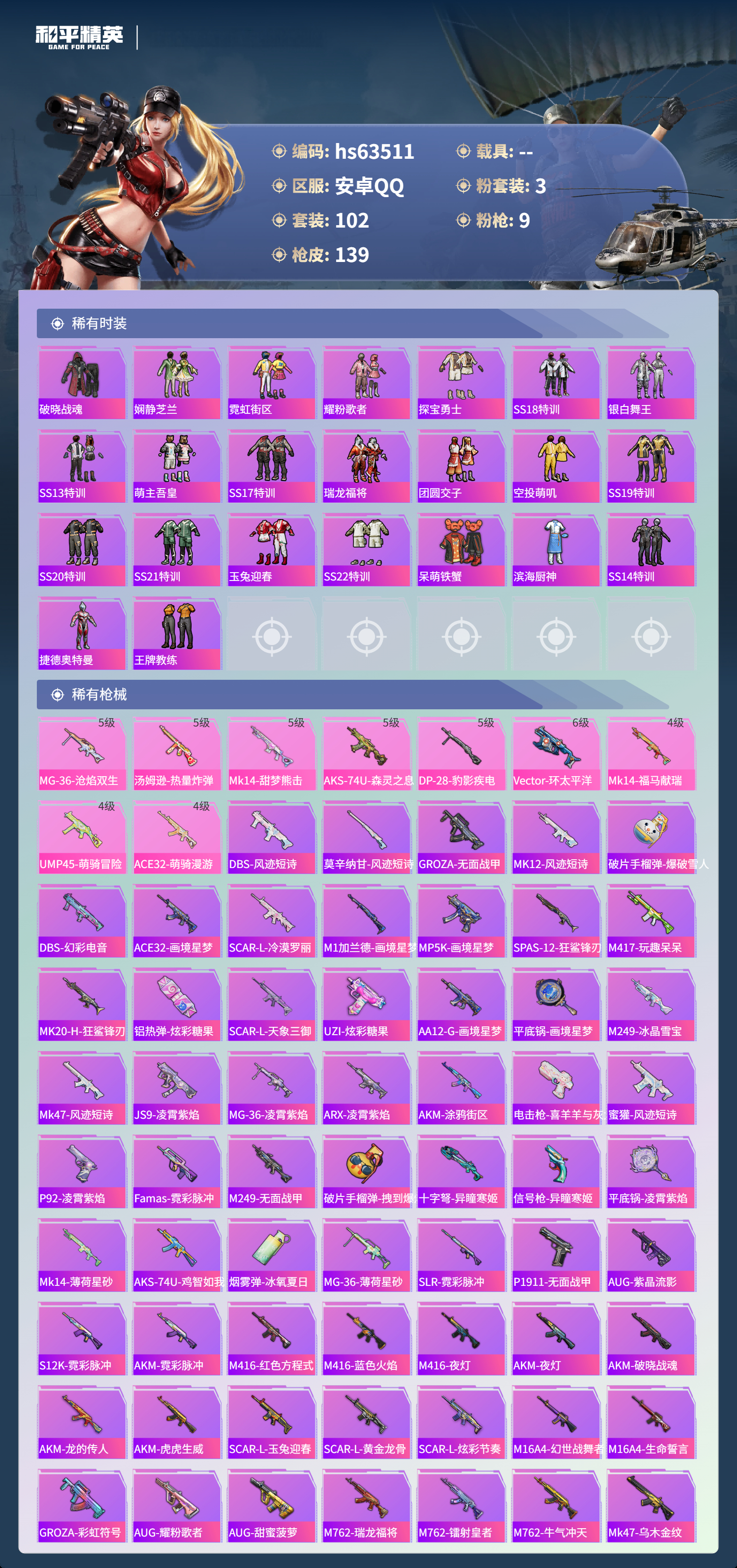 HPSJ4115064和平精英账号详情图5 HPSJ4115064和平精英账号详情图5