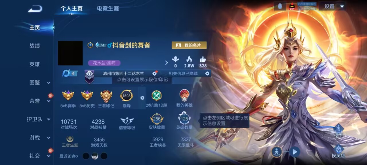 WZCMW4206464王者荣耀账号详情图2