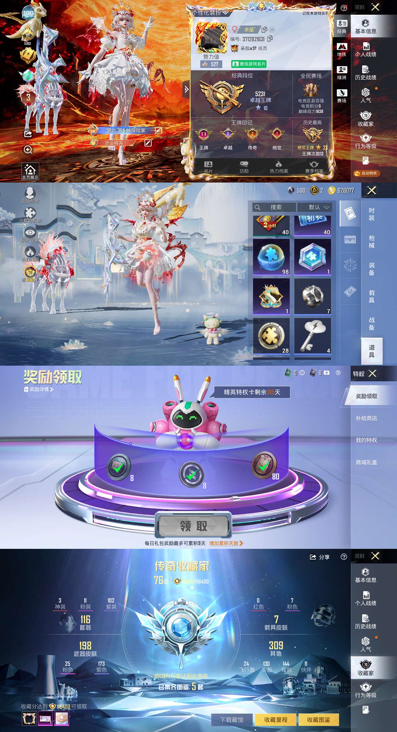 HPLX4123554和平精英账号详情图2