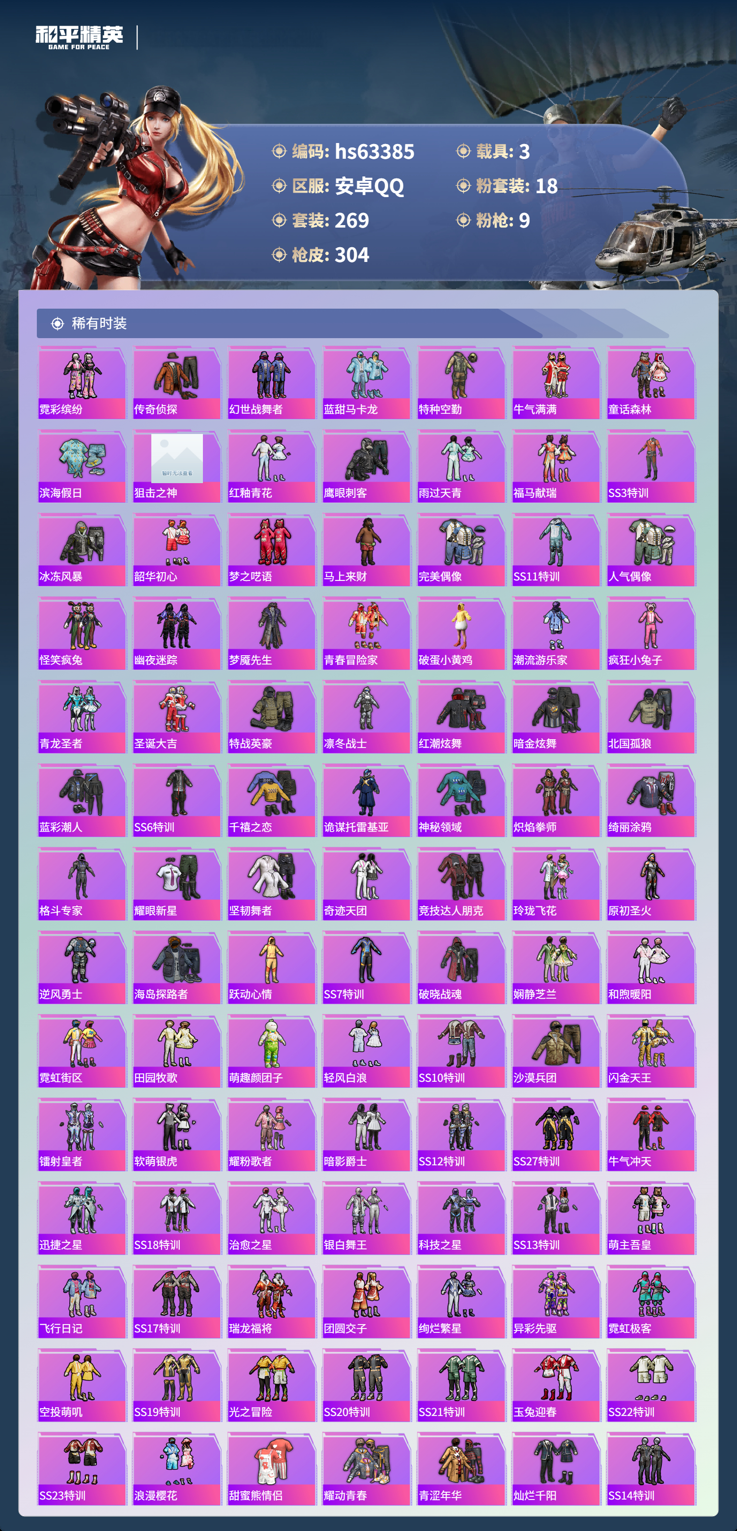 HPCMW4113361和平精英账号详情图7