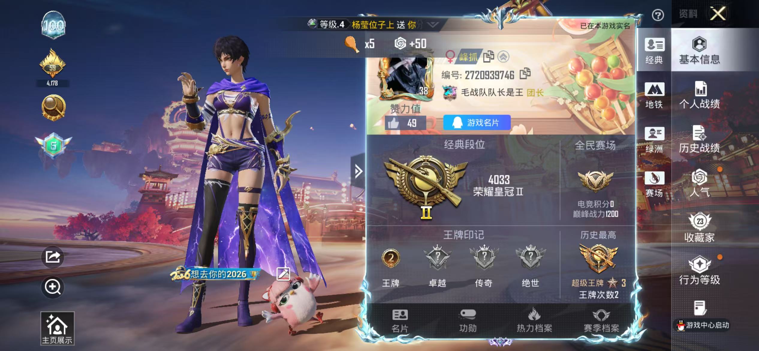 HPSJ4109377和平精英账号详情图3