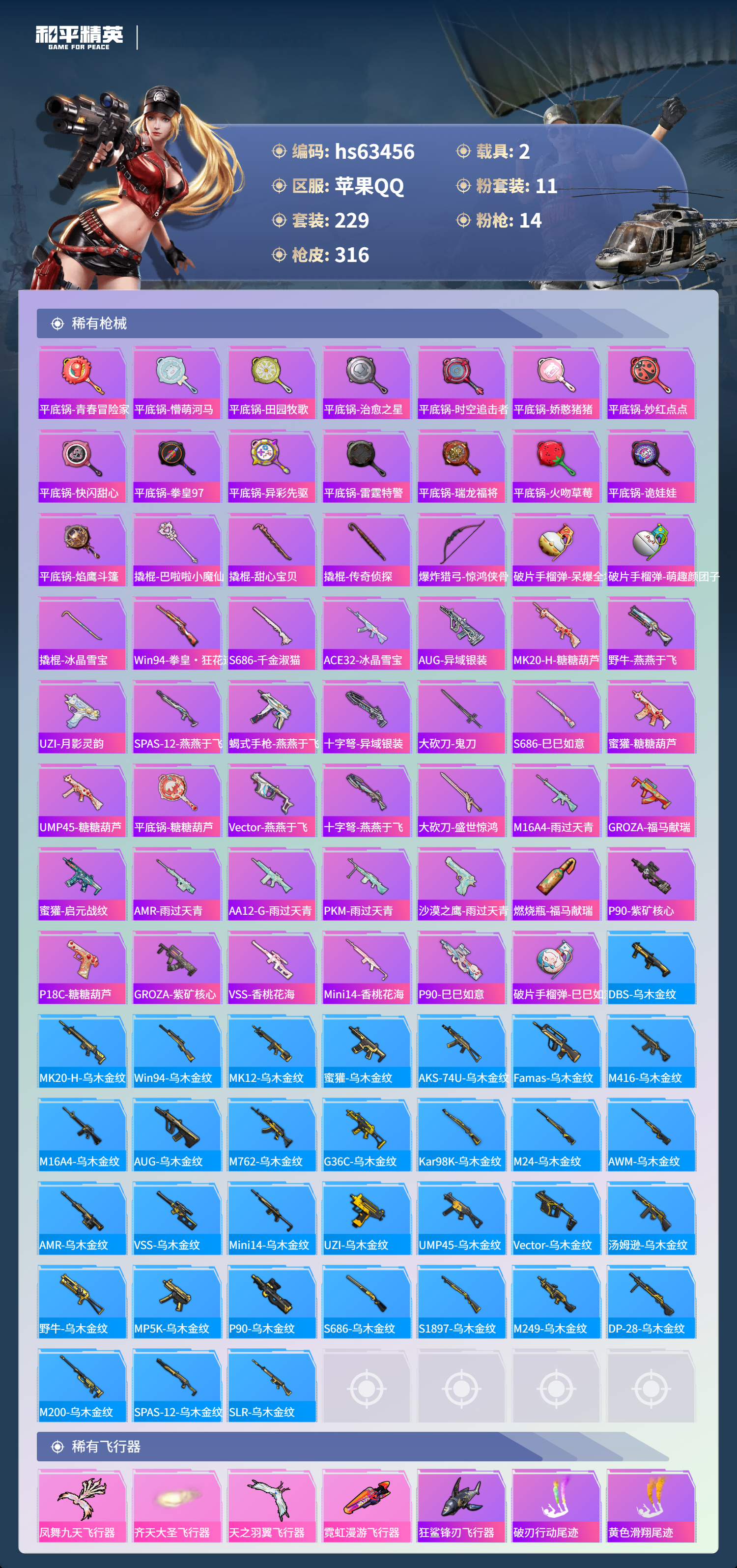 HPCMW4113538和平精英账号详情图10