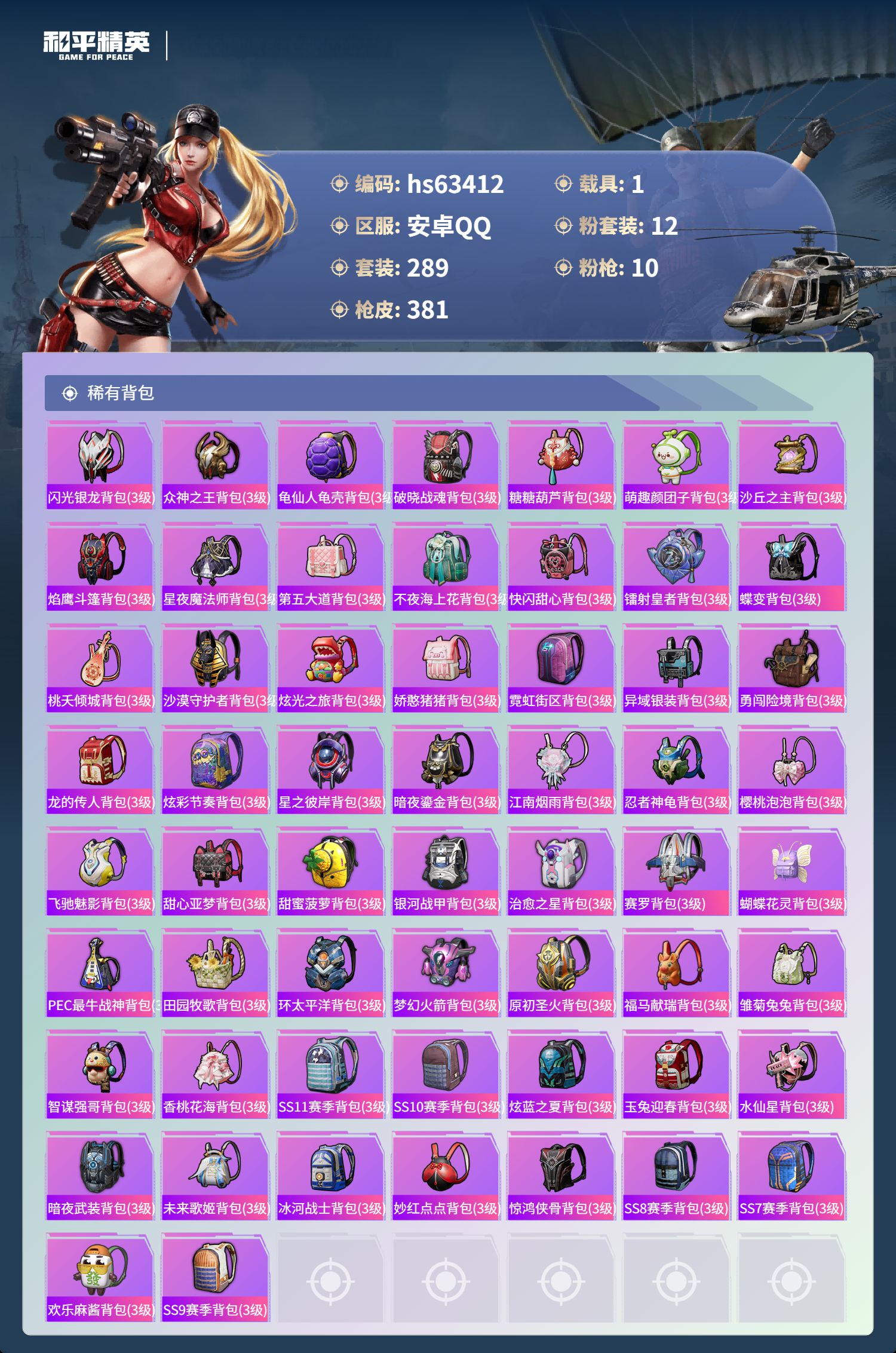 HPCMW4113840和平精英账号详情图12