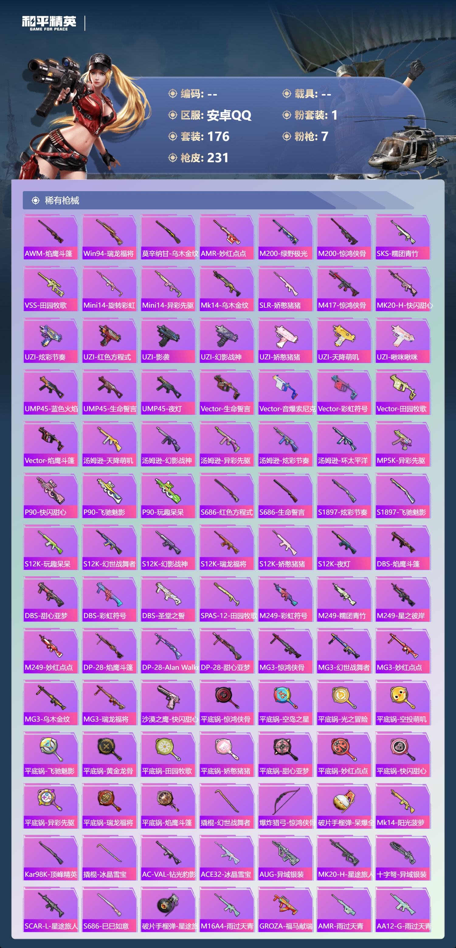 HPCMW4113720和平精英账号详情图6