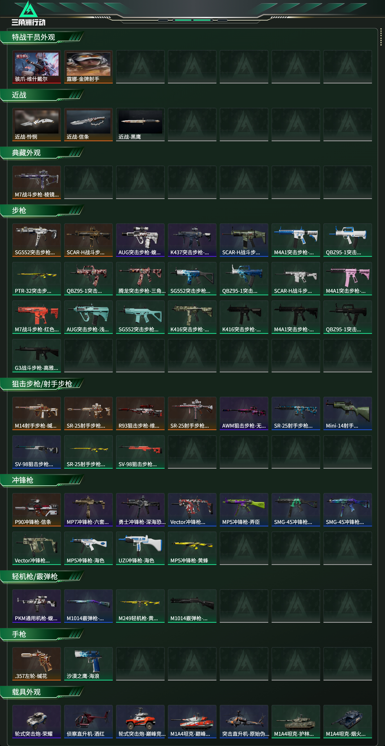 SJZCMW461048三角洲行动账号详情图7