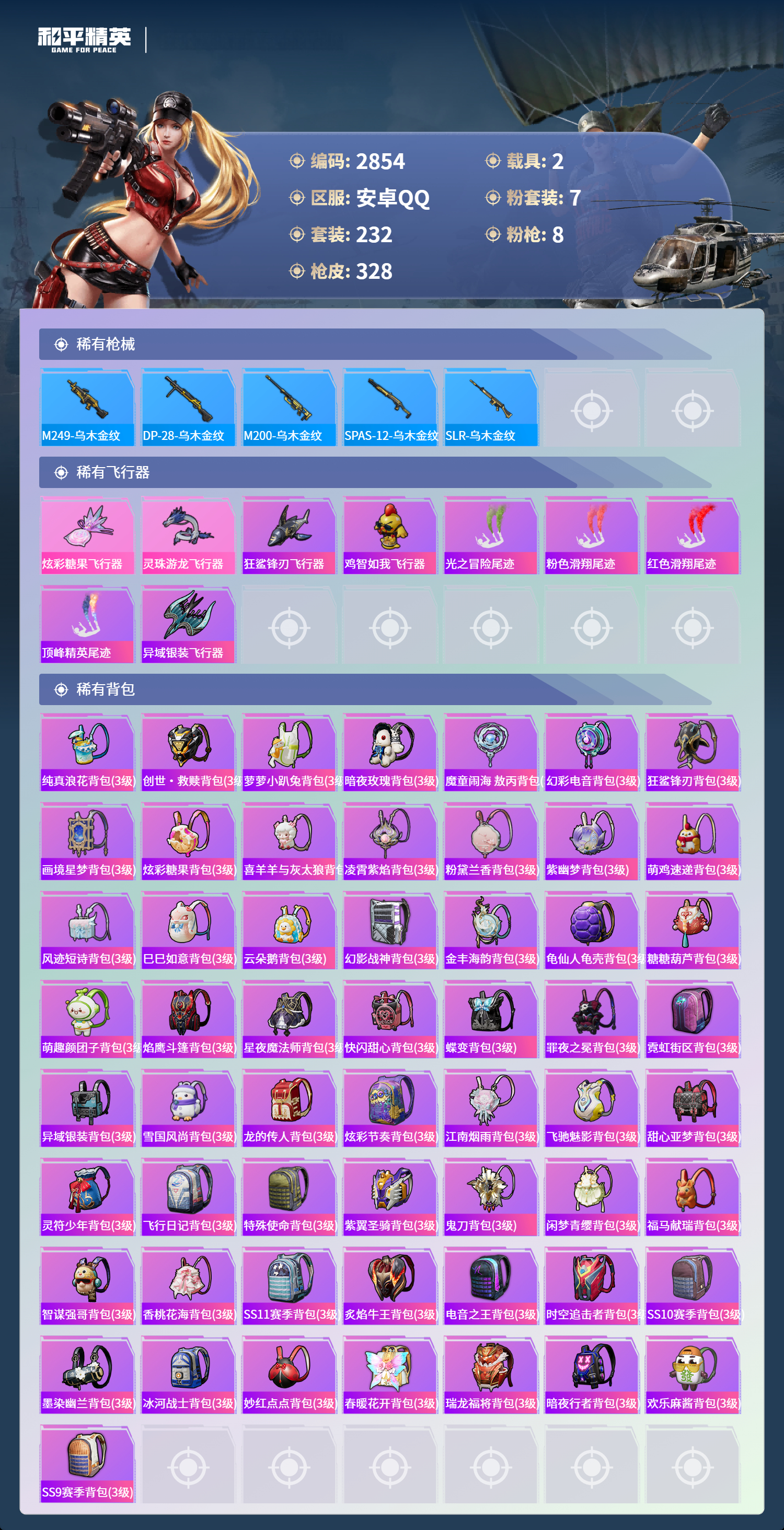 HPLX4123592和平精英账号详情图9 HPLX4123592和平精英账号详情图9