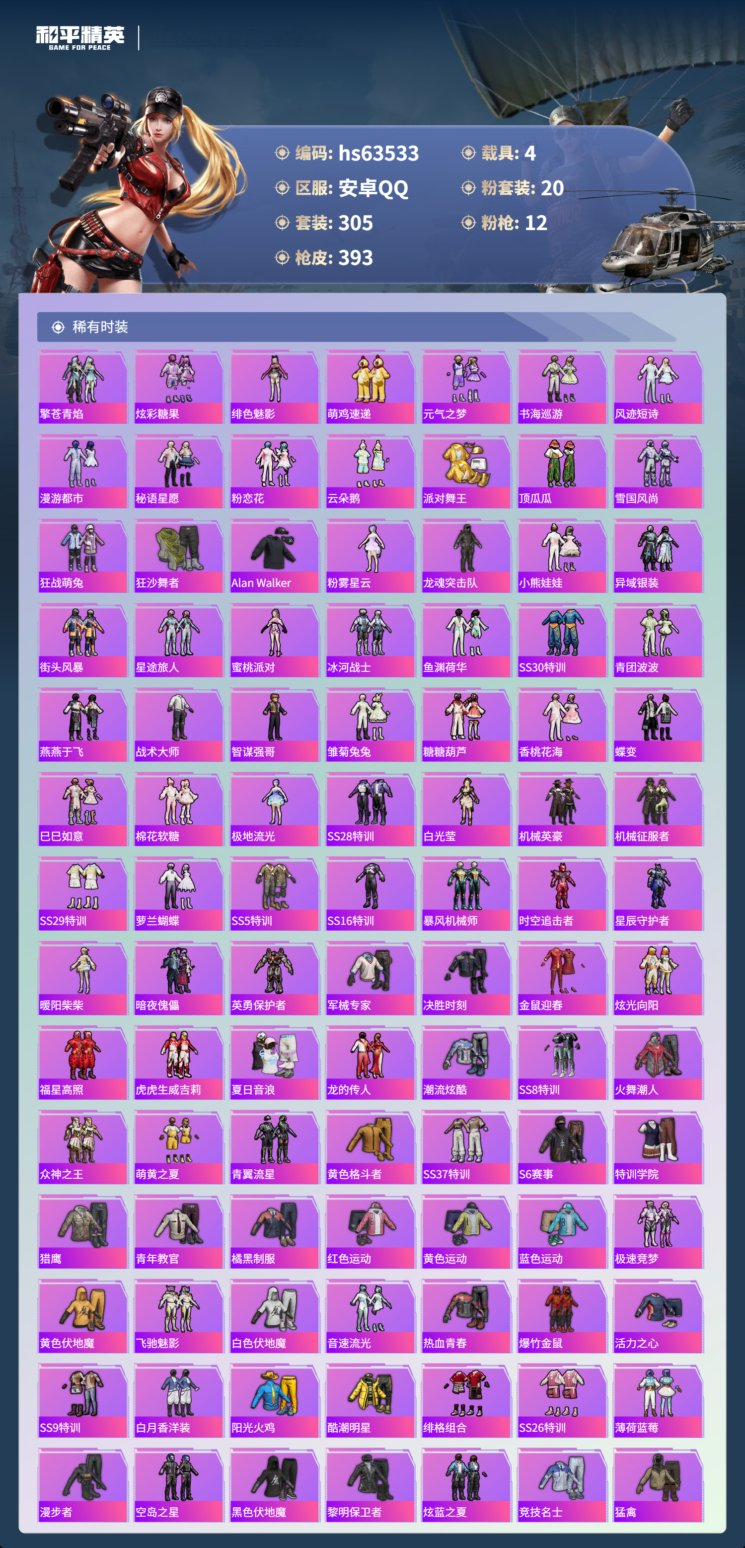 HPSJ4115228和平精英账号详情图6