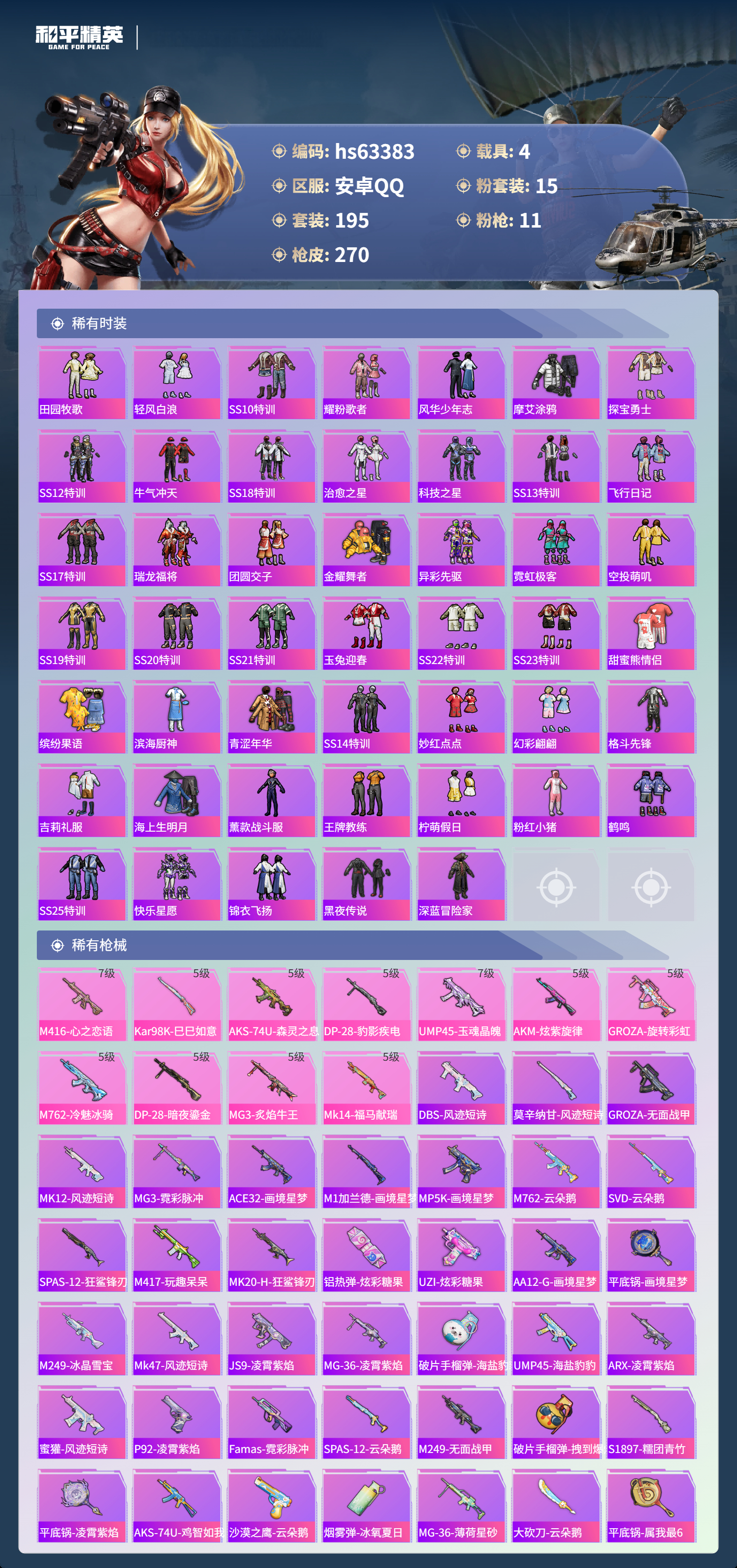 HPCMW4113877和平精英账号详情图7