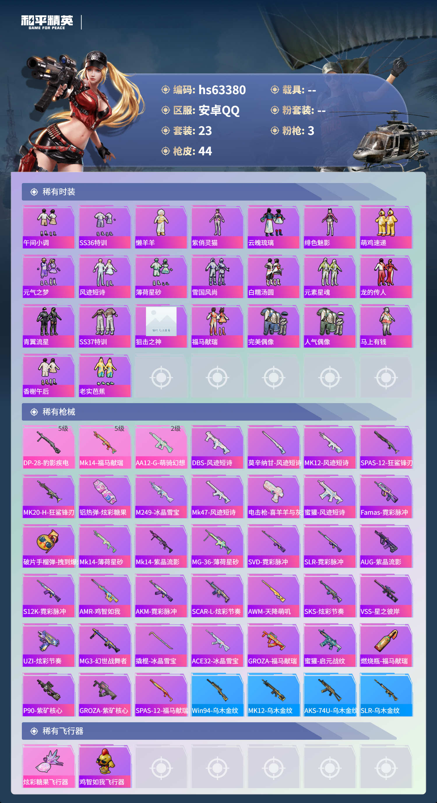 HPCMW4113502和平精英账号详情图5 HPCMW4113502和平精英账号详情图5