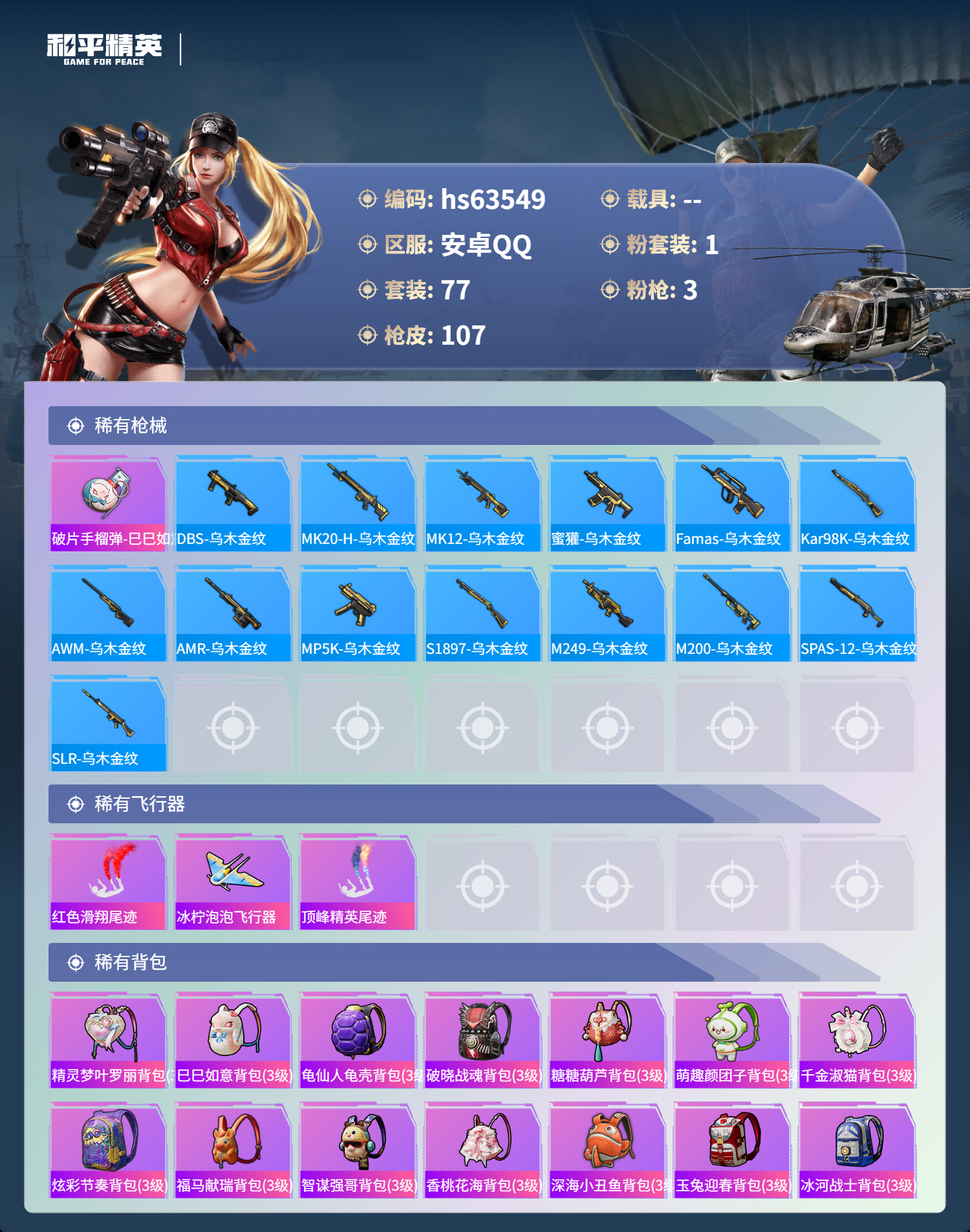 HPCMW4115244和平精英账号详情图7 HPCMW4115244和平精英账号详情图7