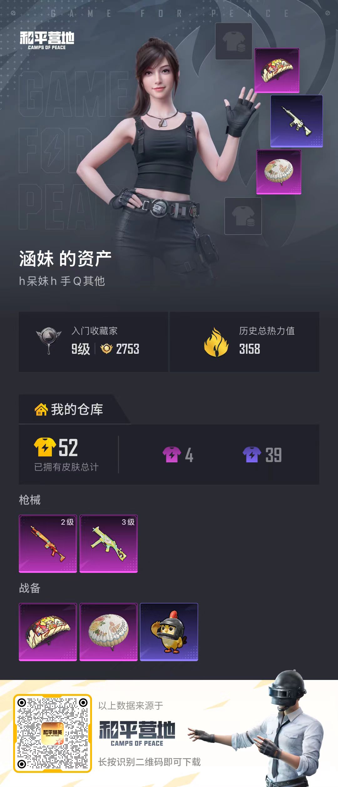 HPCMW4113307和平精英账号详情图2