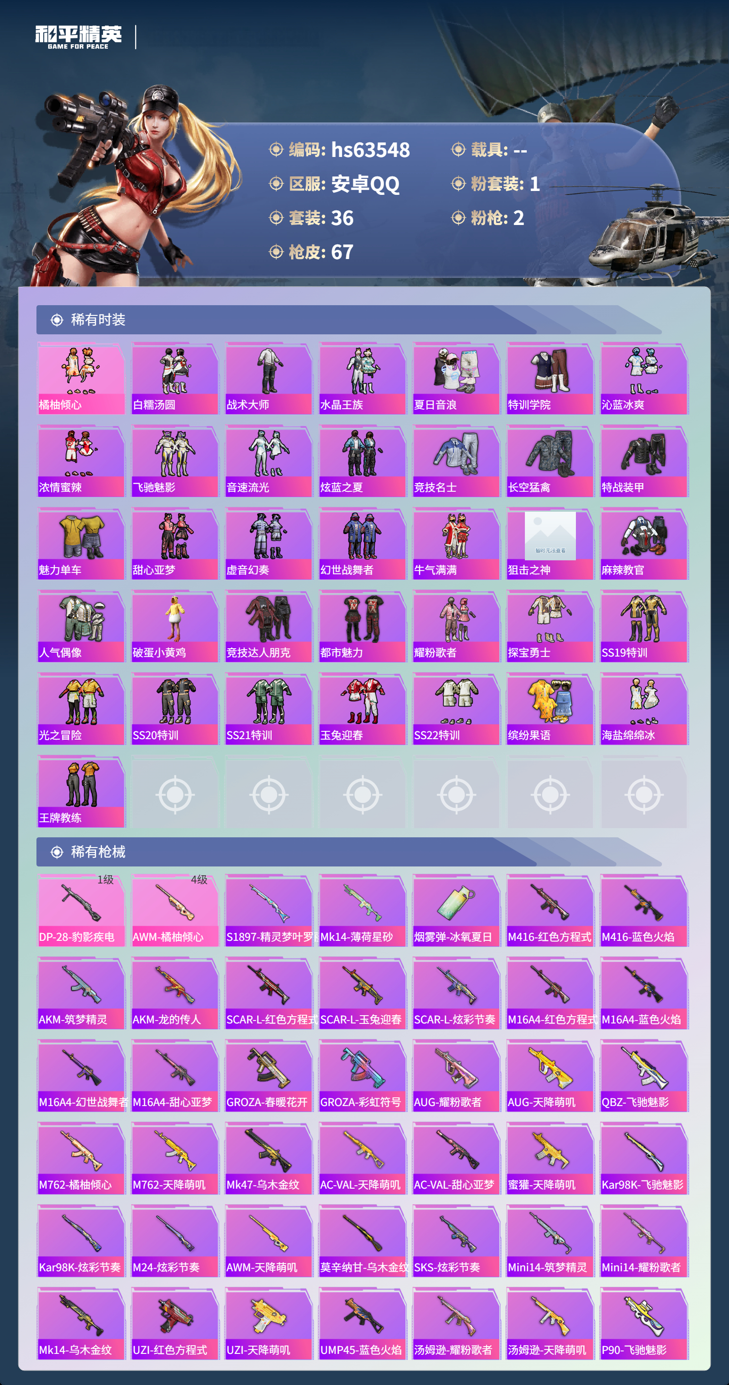 HPSJ4115242和平精英账号详情图5