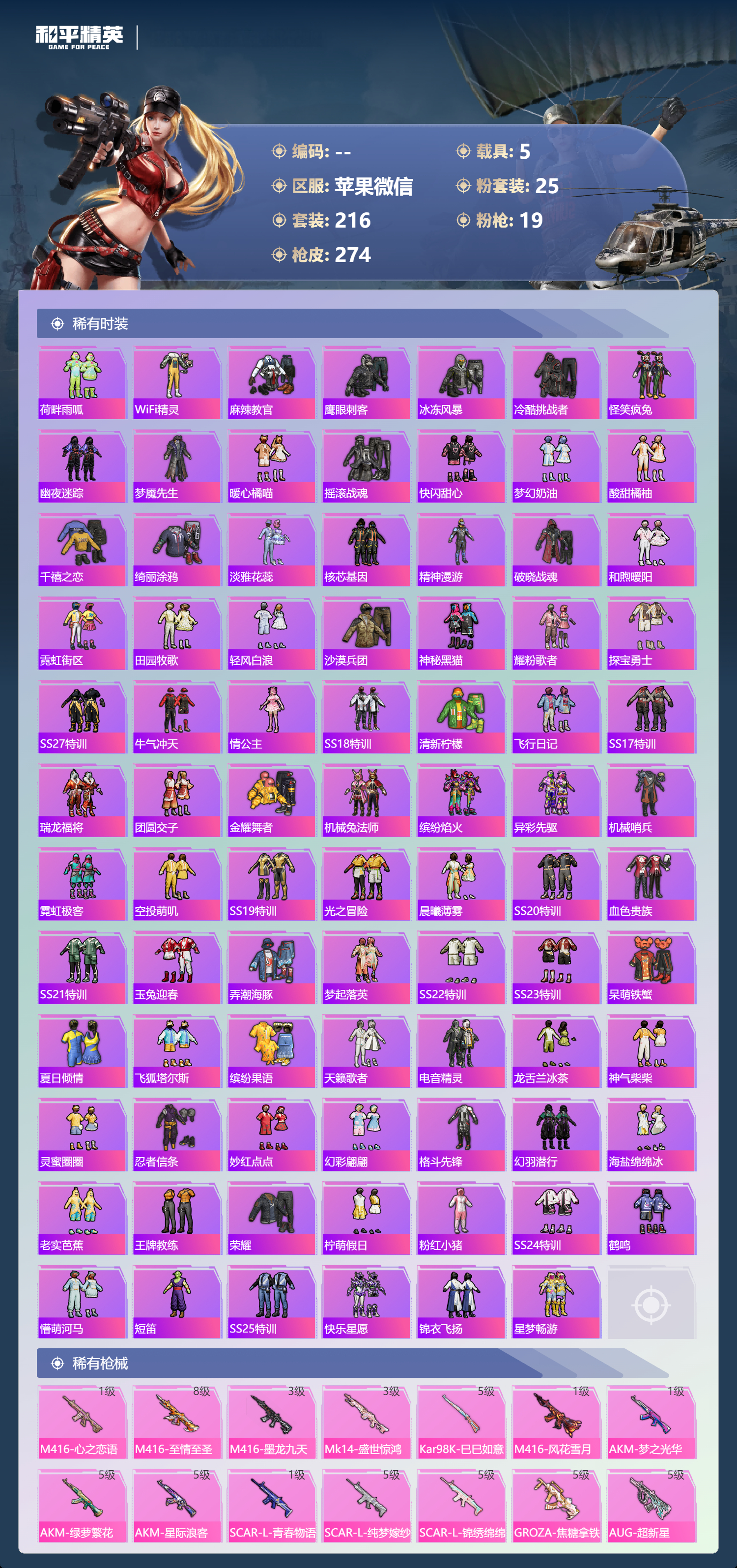 HPCMW4113645和平精英账号详情图5