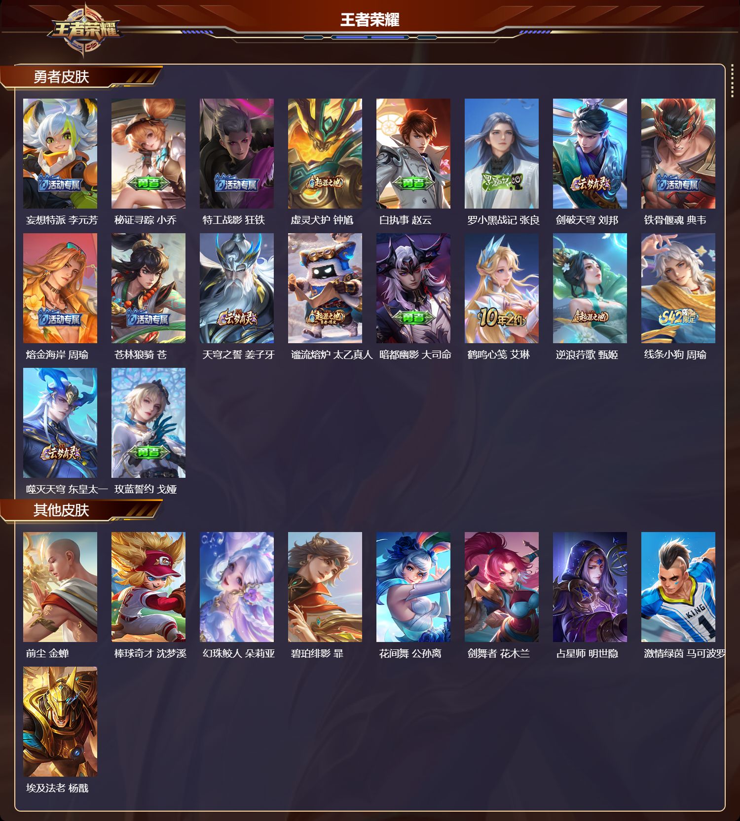 WZMK4201721王者荣耀账号详情图3