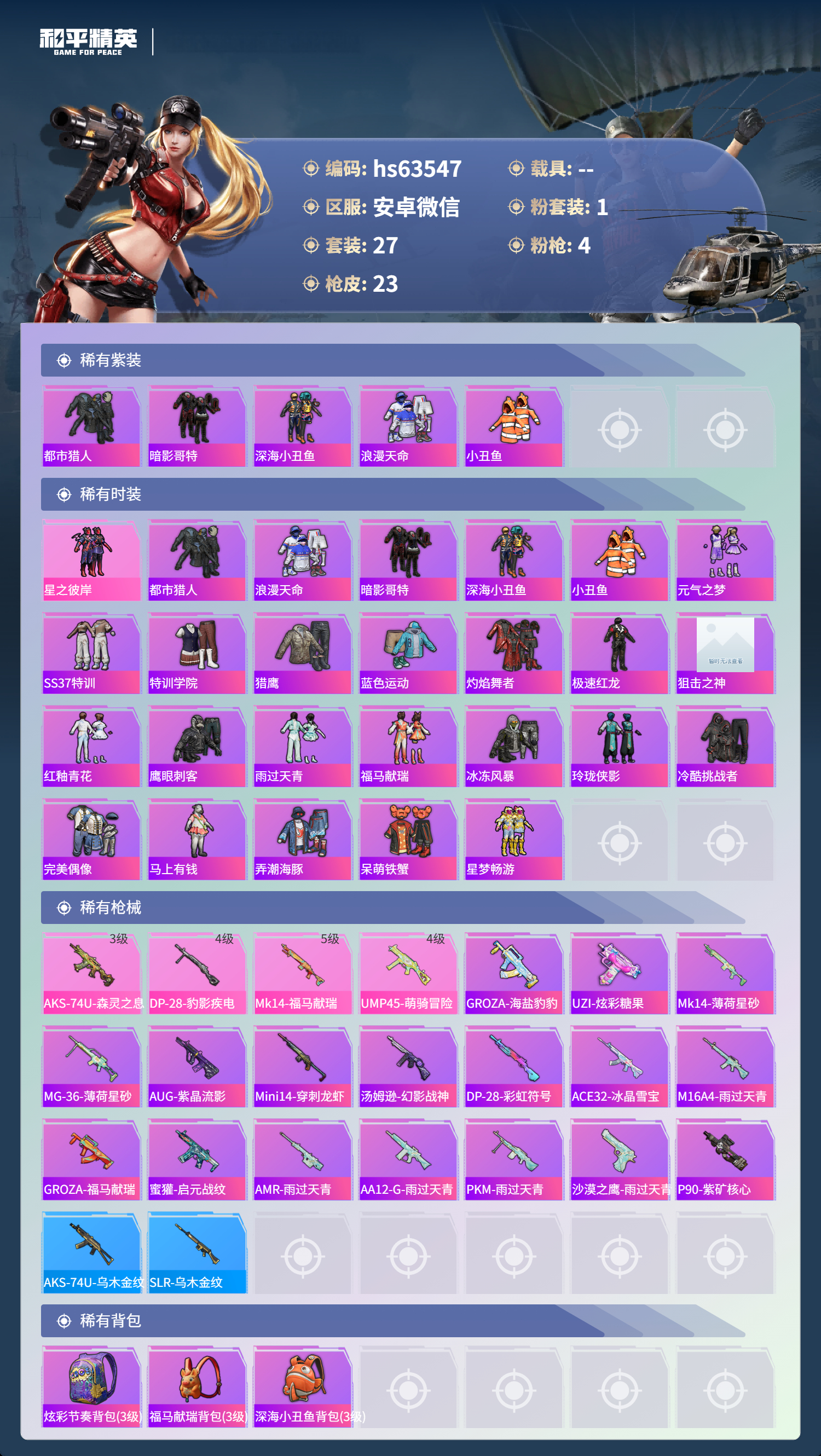 HPCMW4115281和平精英账号详情图5