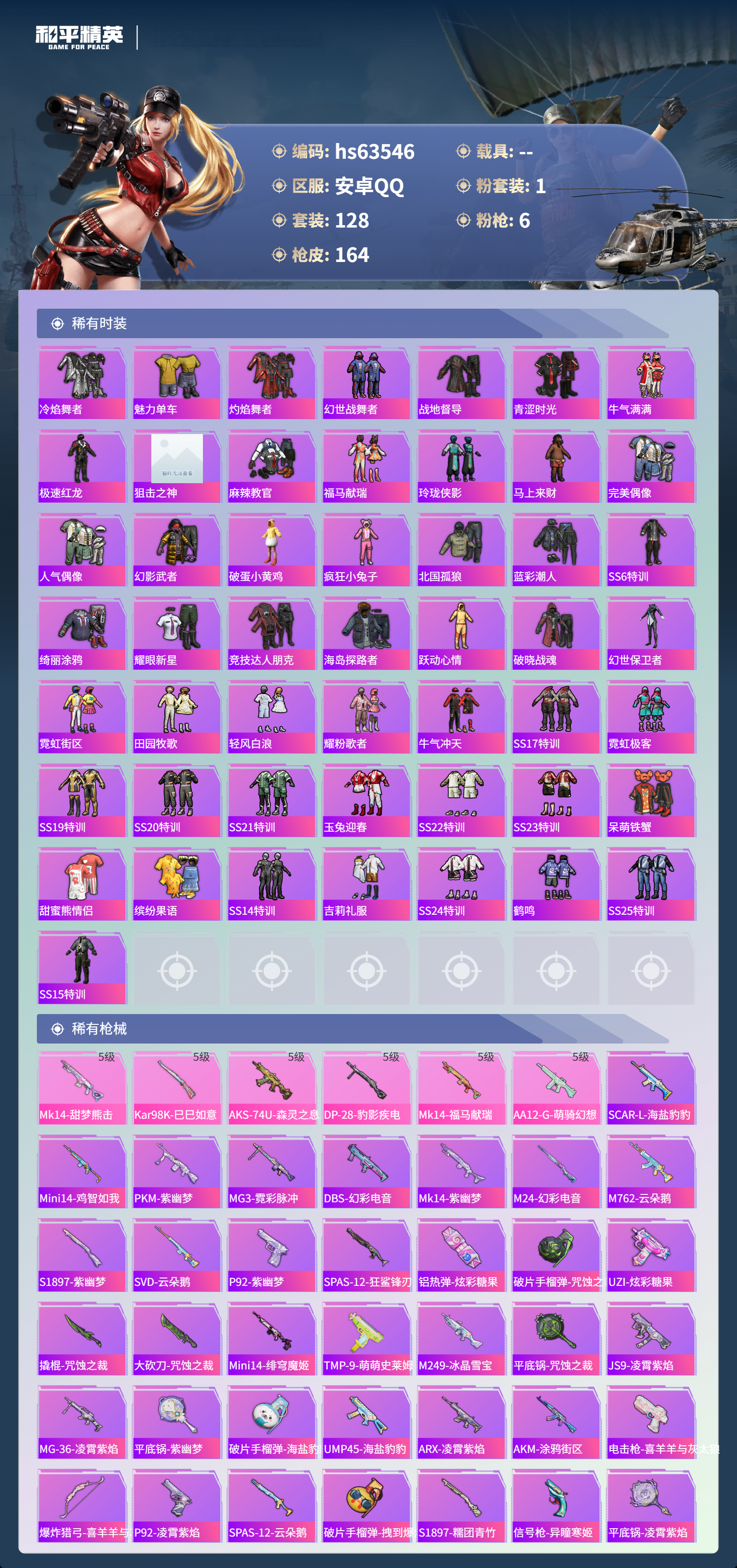 HPCMW4115026和平精英账号详情图6